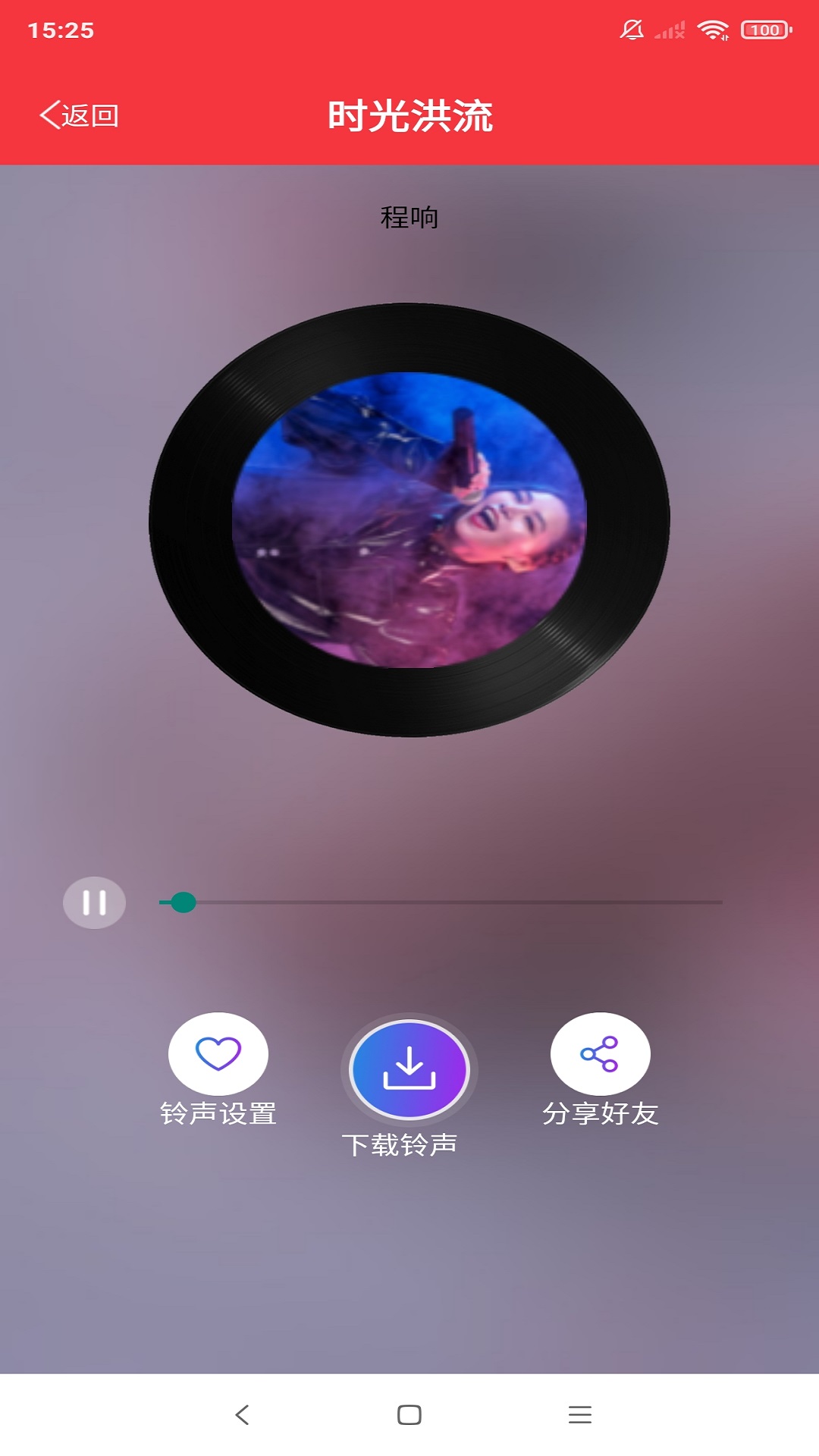 铃声秀场软件封面
