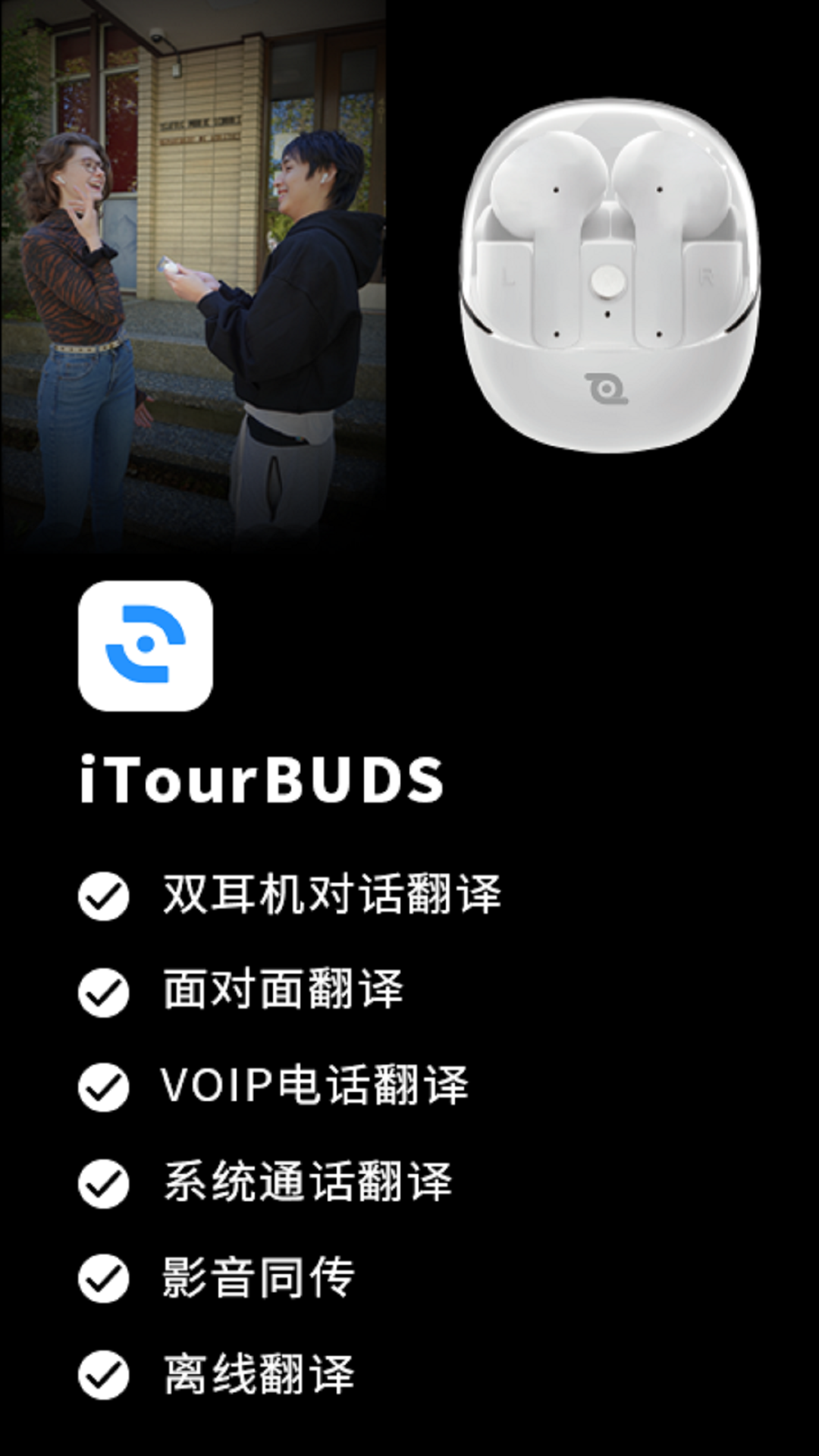 iTourBuds软件封面