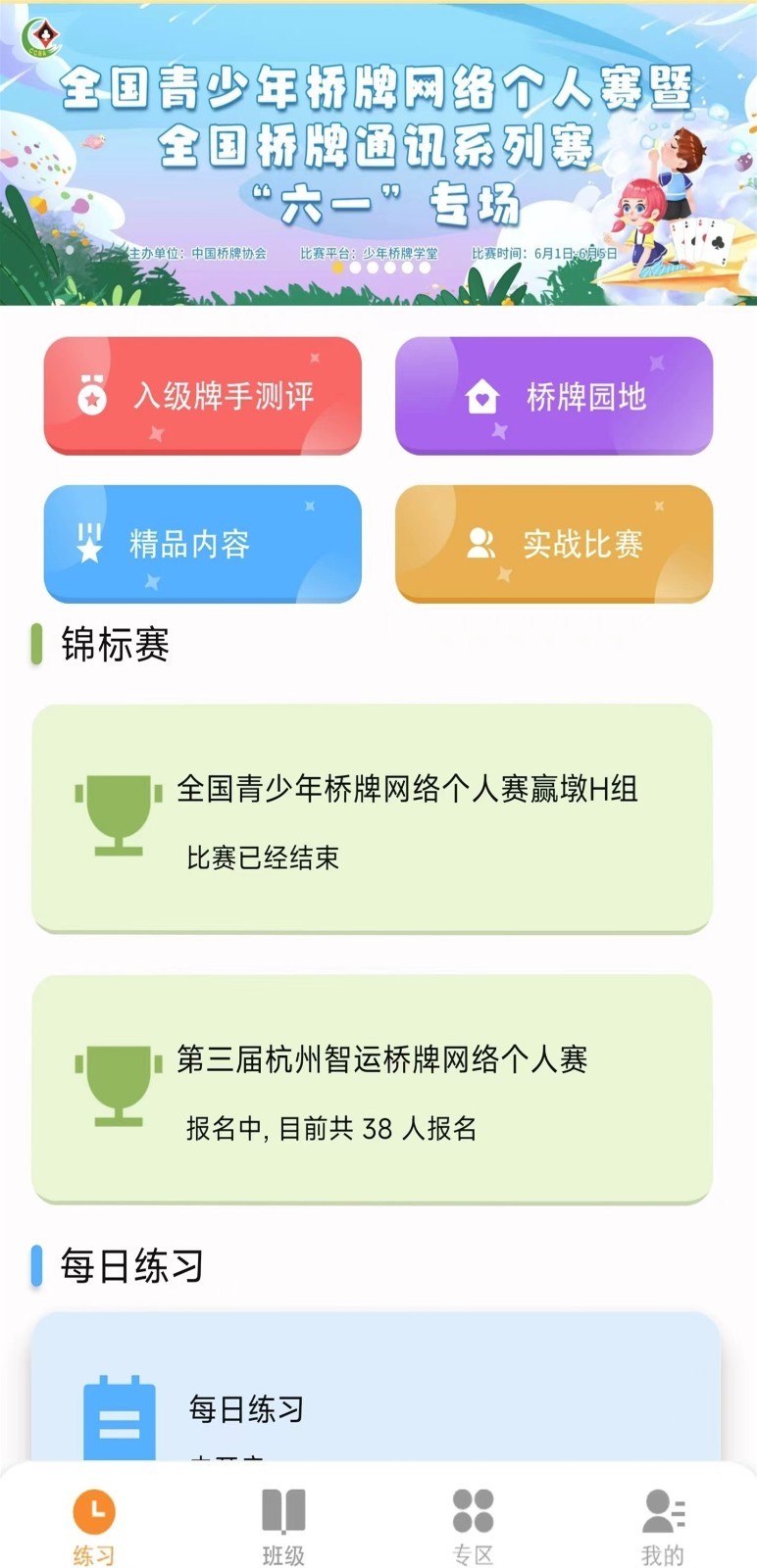 少年桥牌学堂教学软件软件封面
