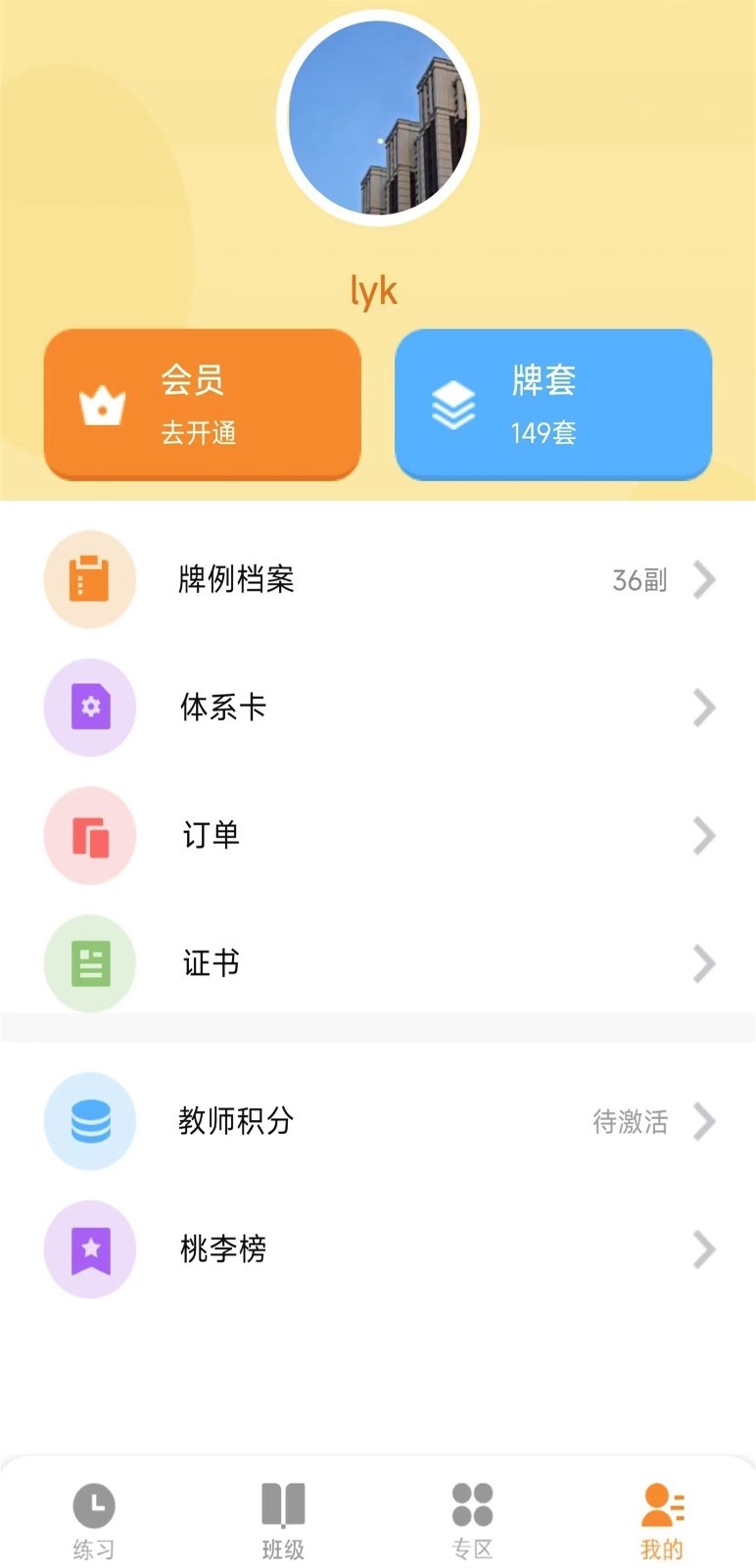 少年桥牌学堂教学软件软件封面
