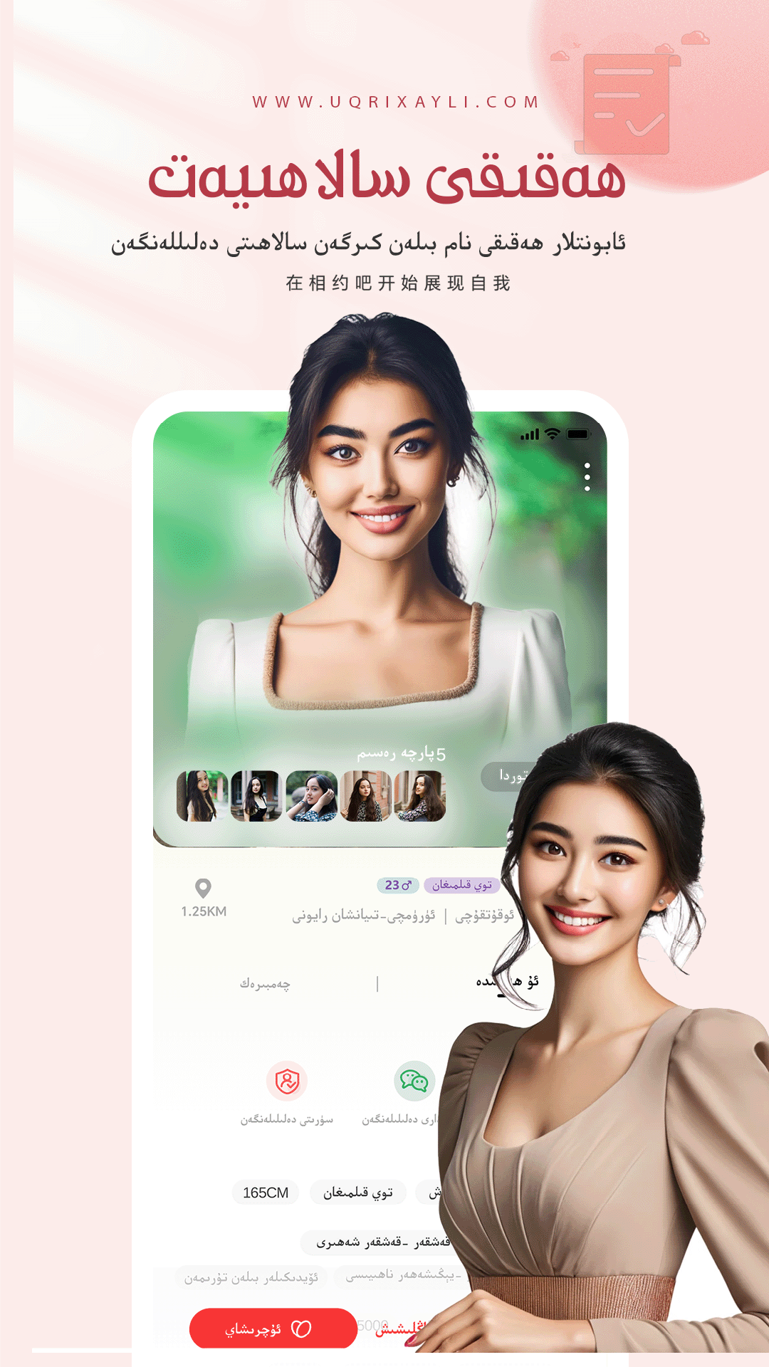 uqrixayli软件封面