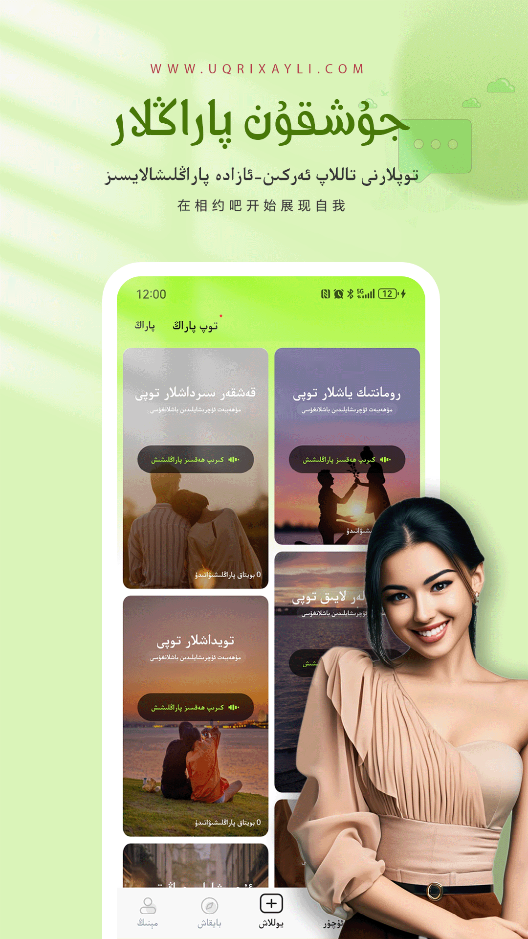uqrixayli软件封面