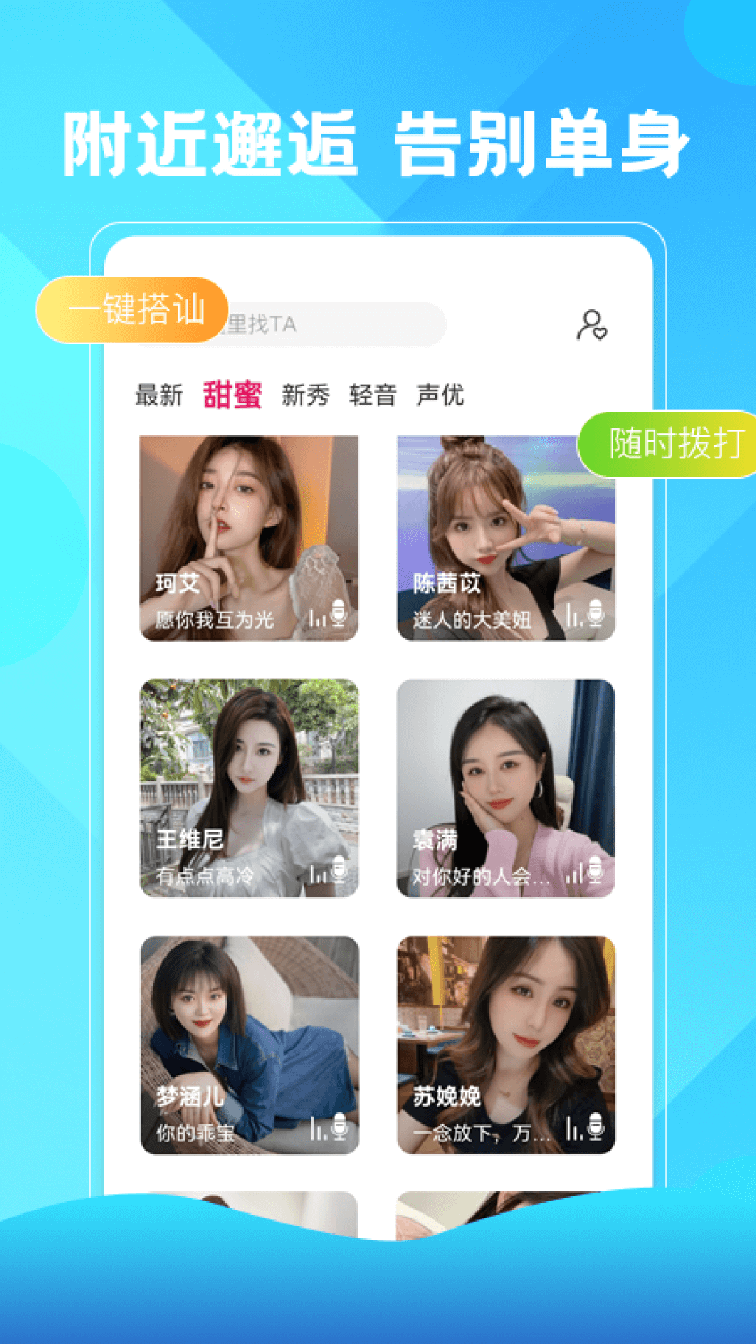 唯爱视频聊天交友软件封面