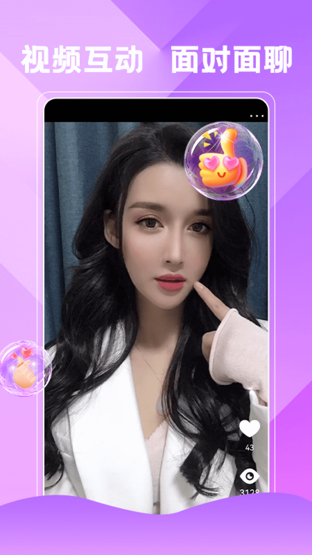 唯爱视频聊天交友软件封面