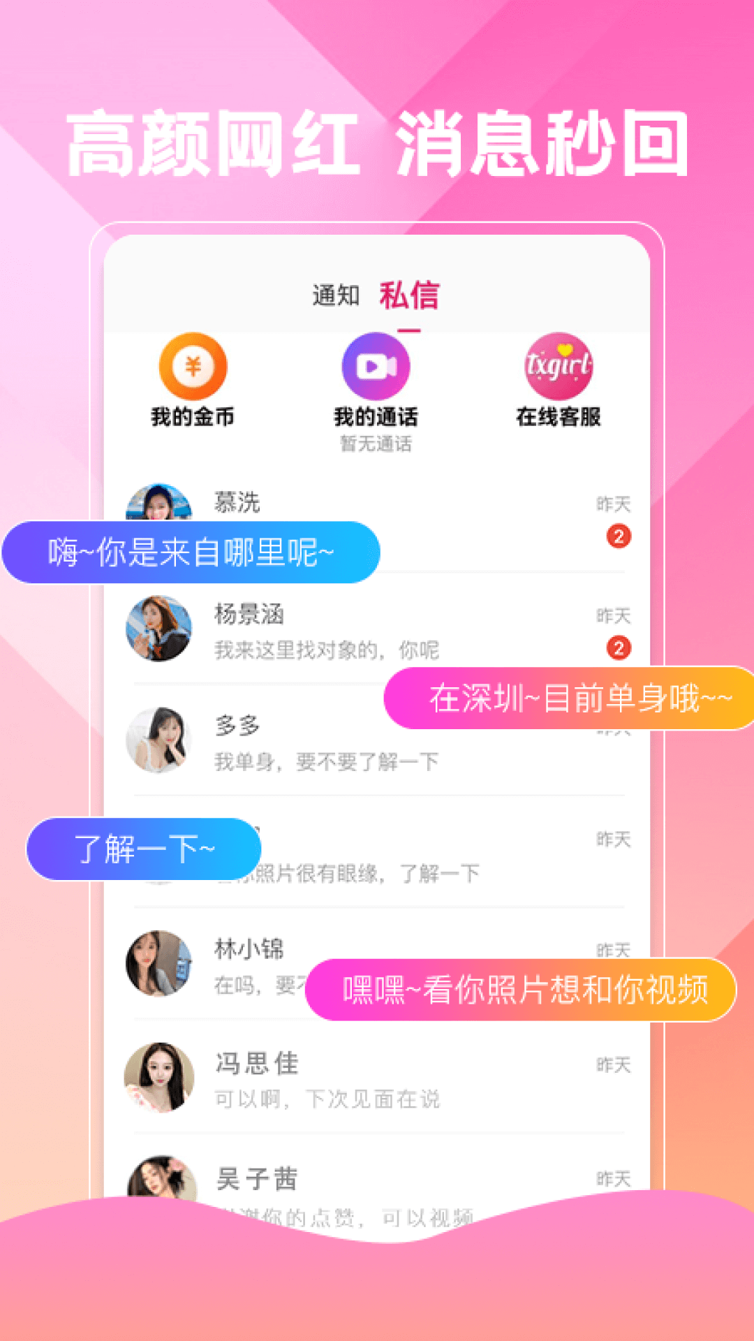 唯爱视频聊天交友软件封面