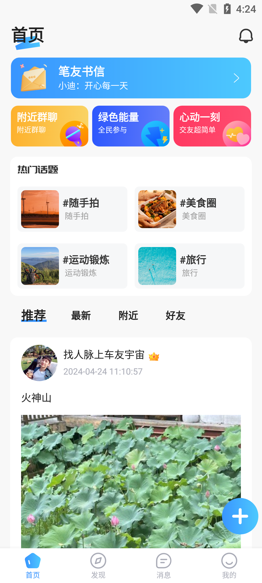 老朋友第1张手机截图
