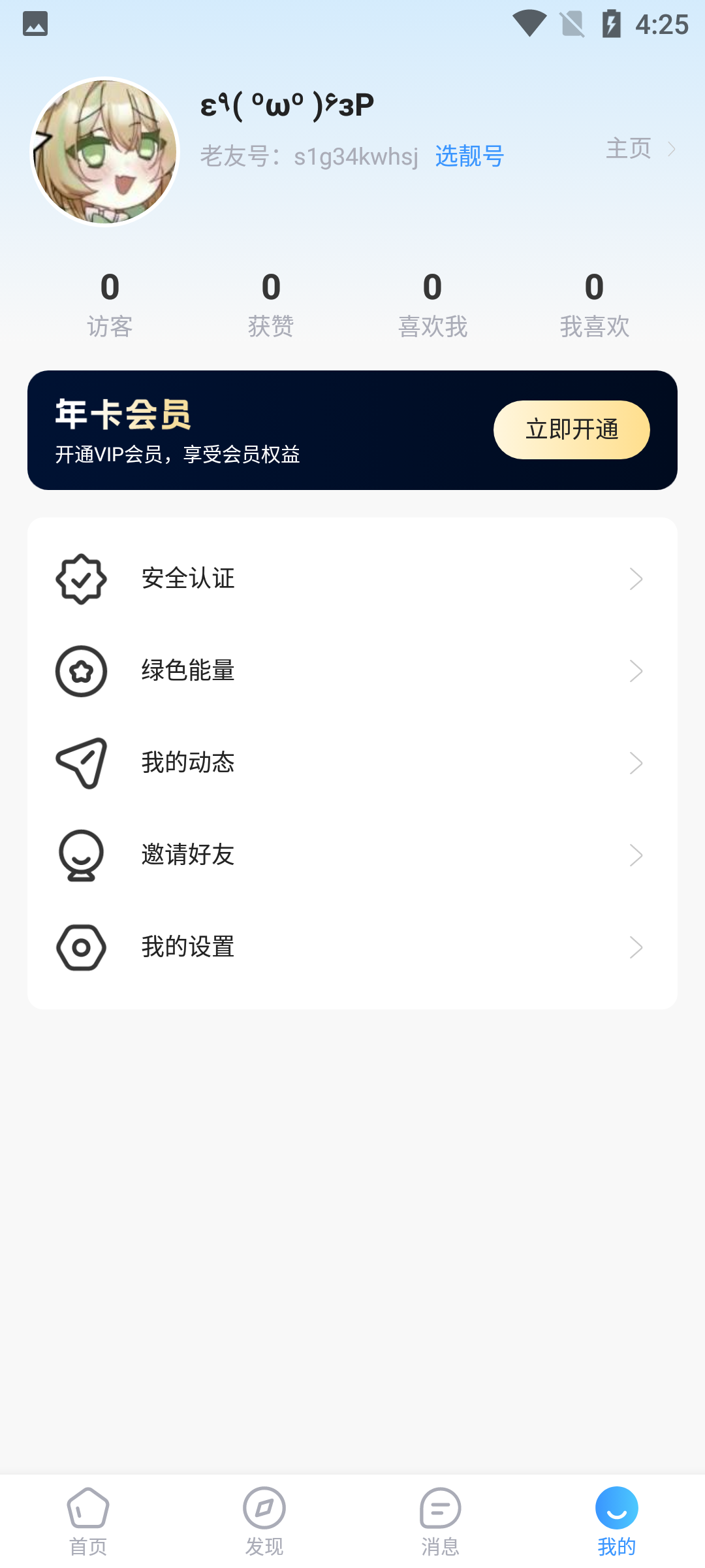 老朋友第3张手机截图