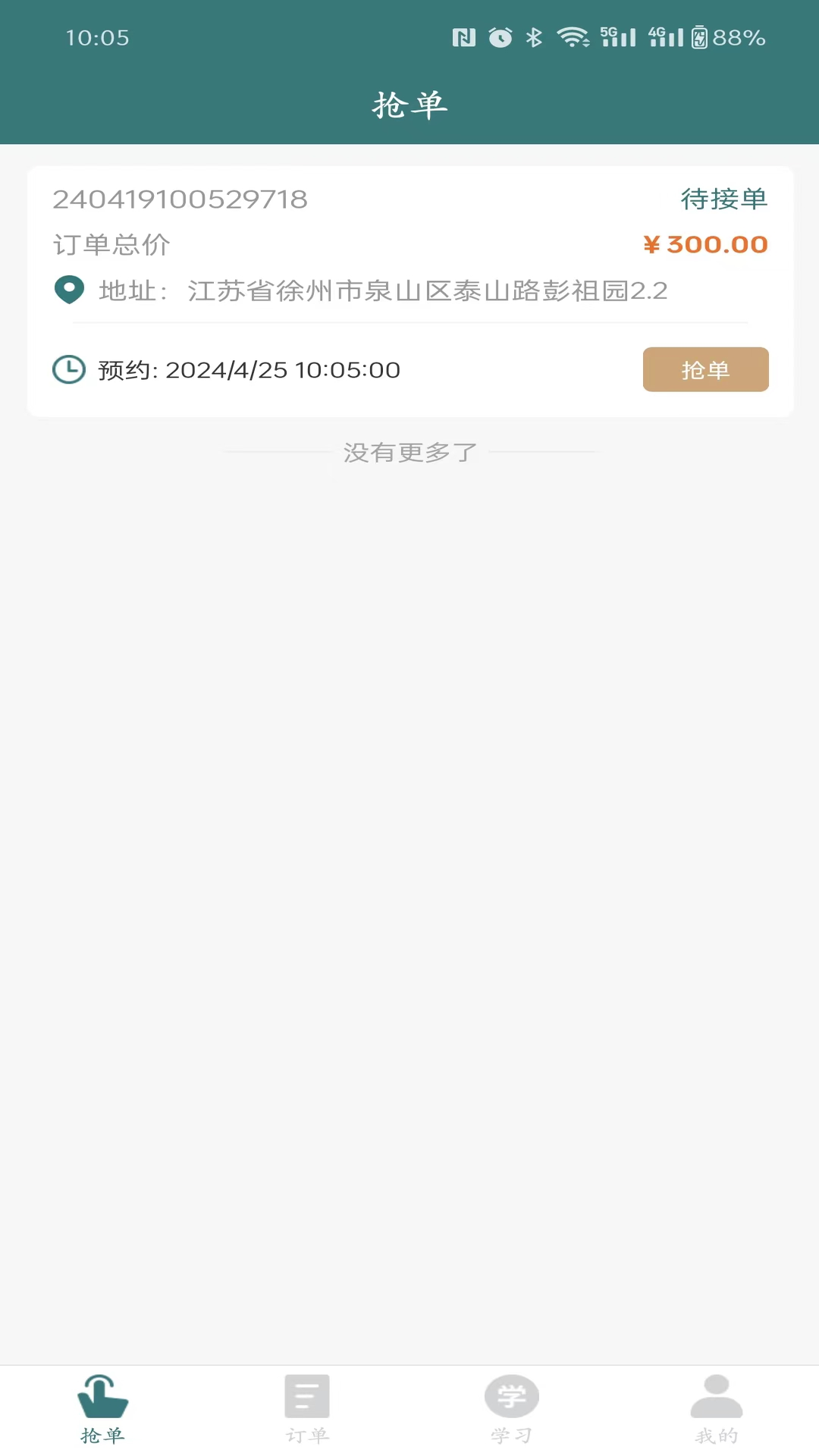 熏师傅软件封面