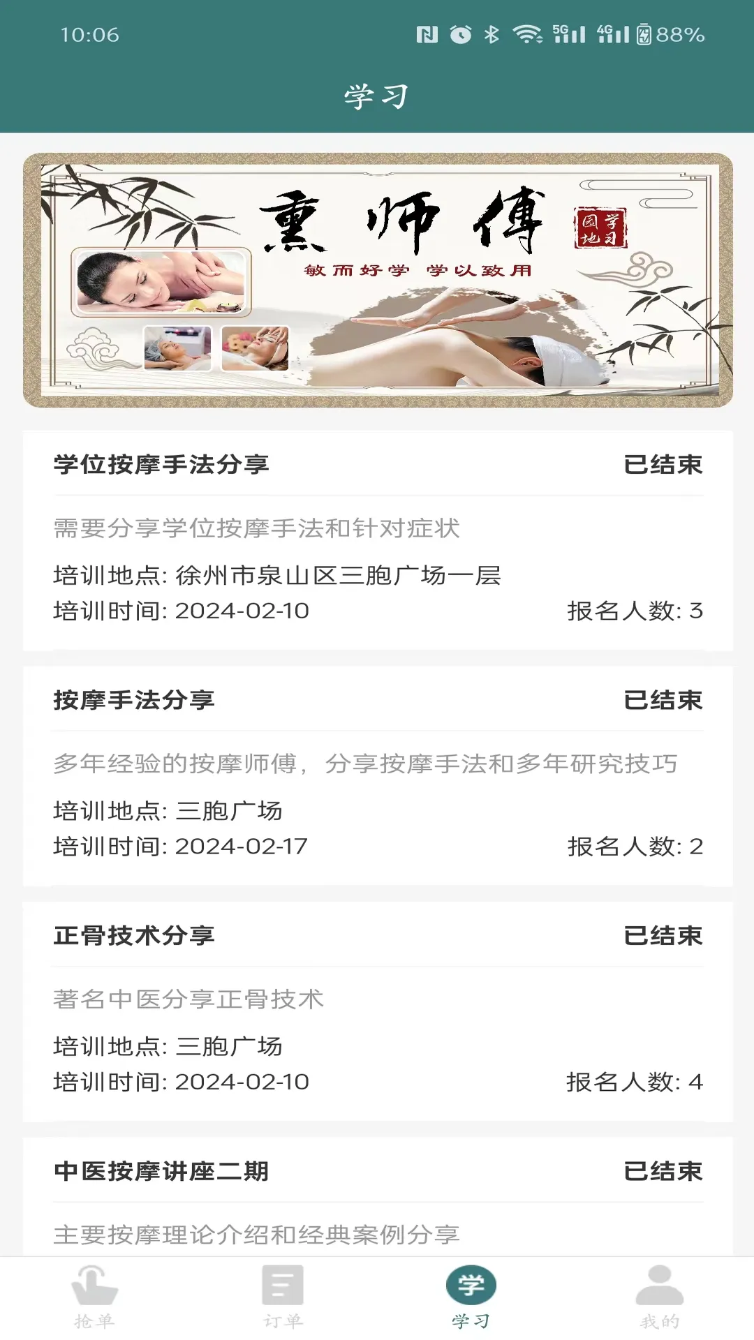 熏师傅软件封面