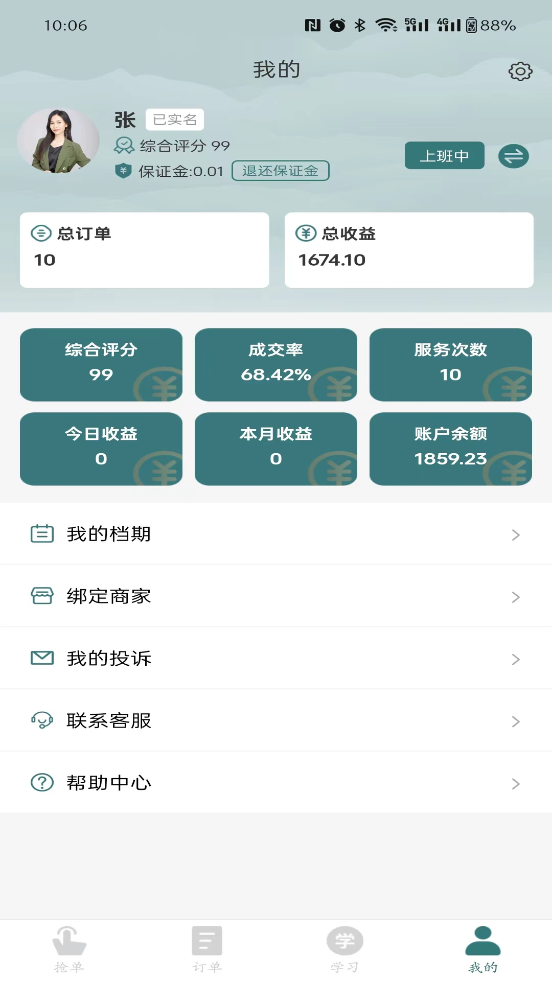熏师傅软件封面
