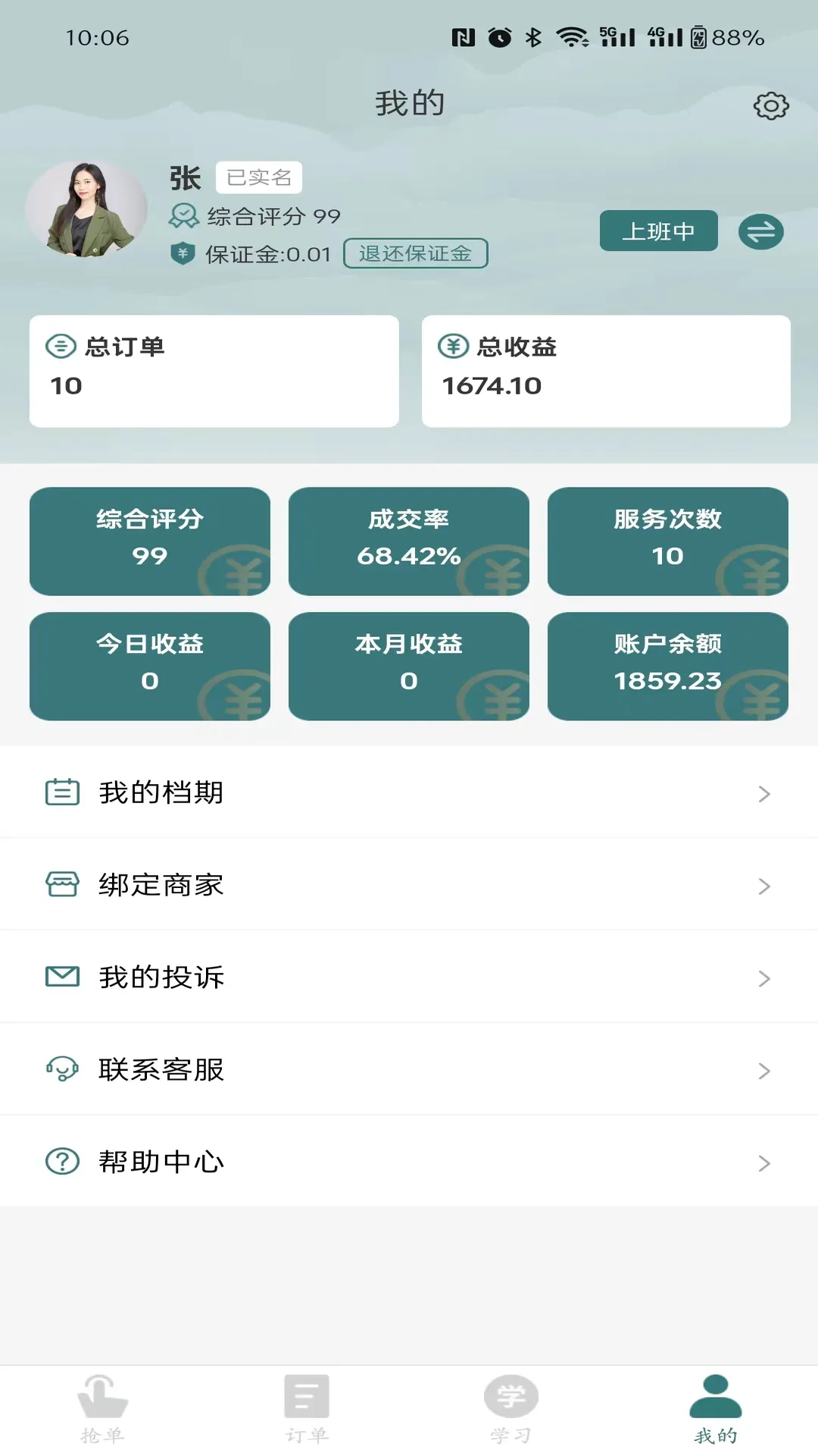 熏师傅软件封面