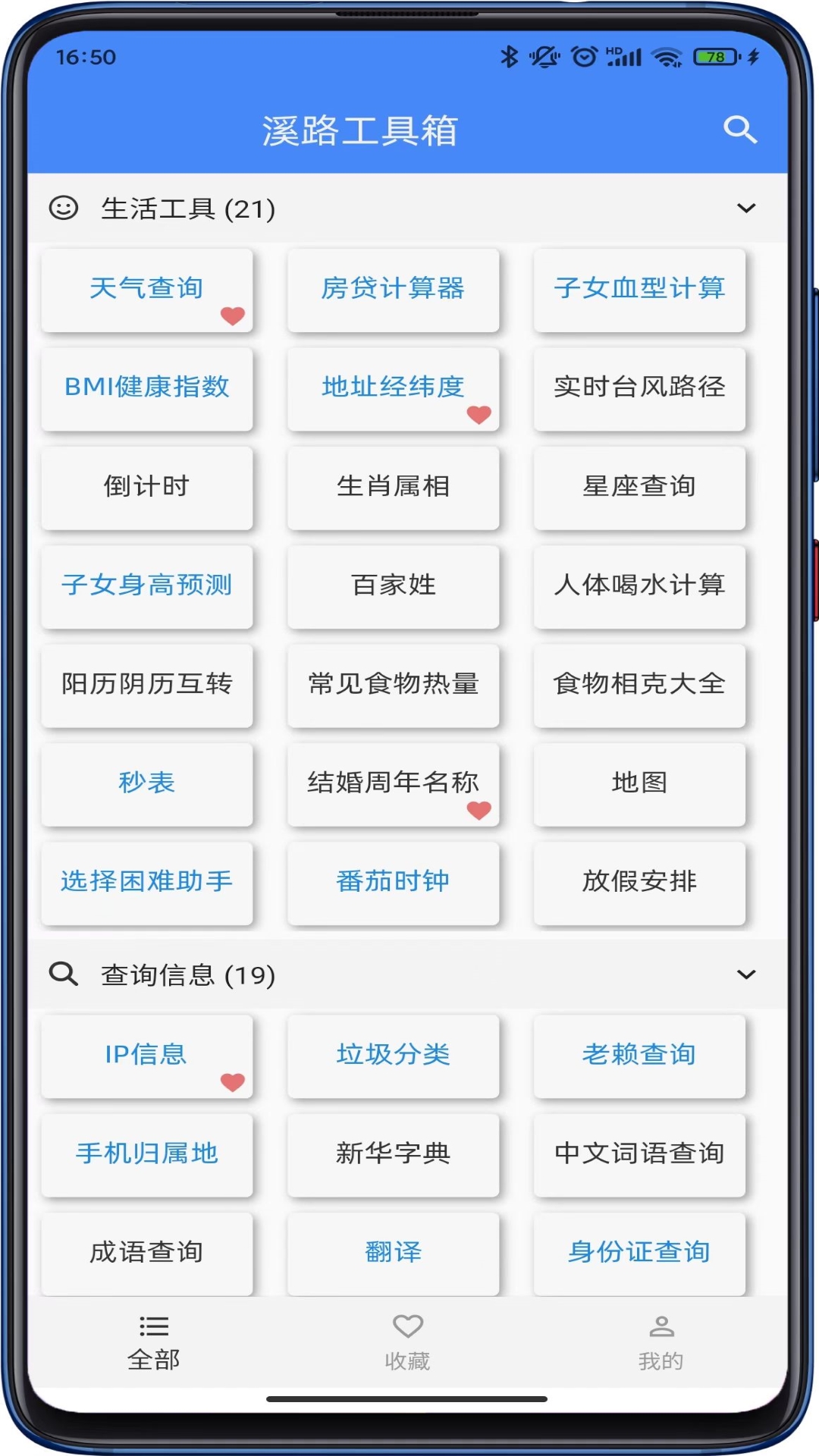 溪路工具箱软件封面