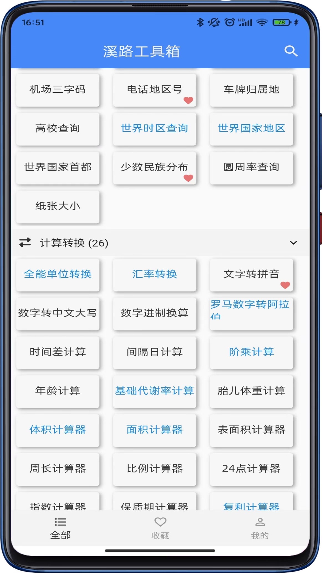 溪路工具箱软件封面