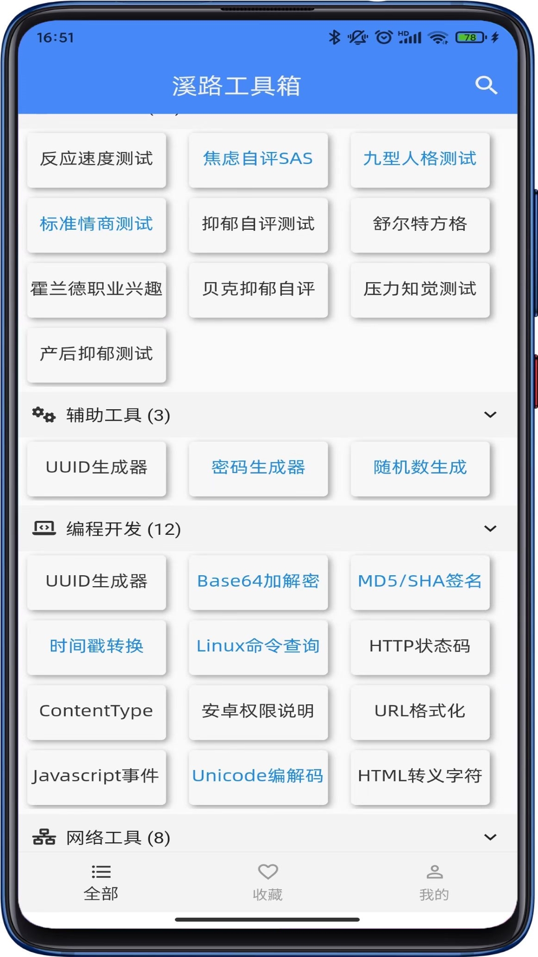 溪路工具箱软件封面
