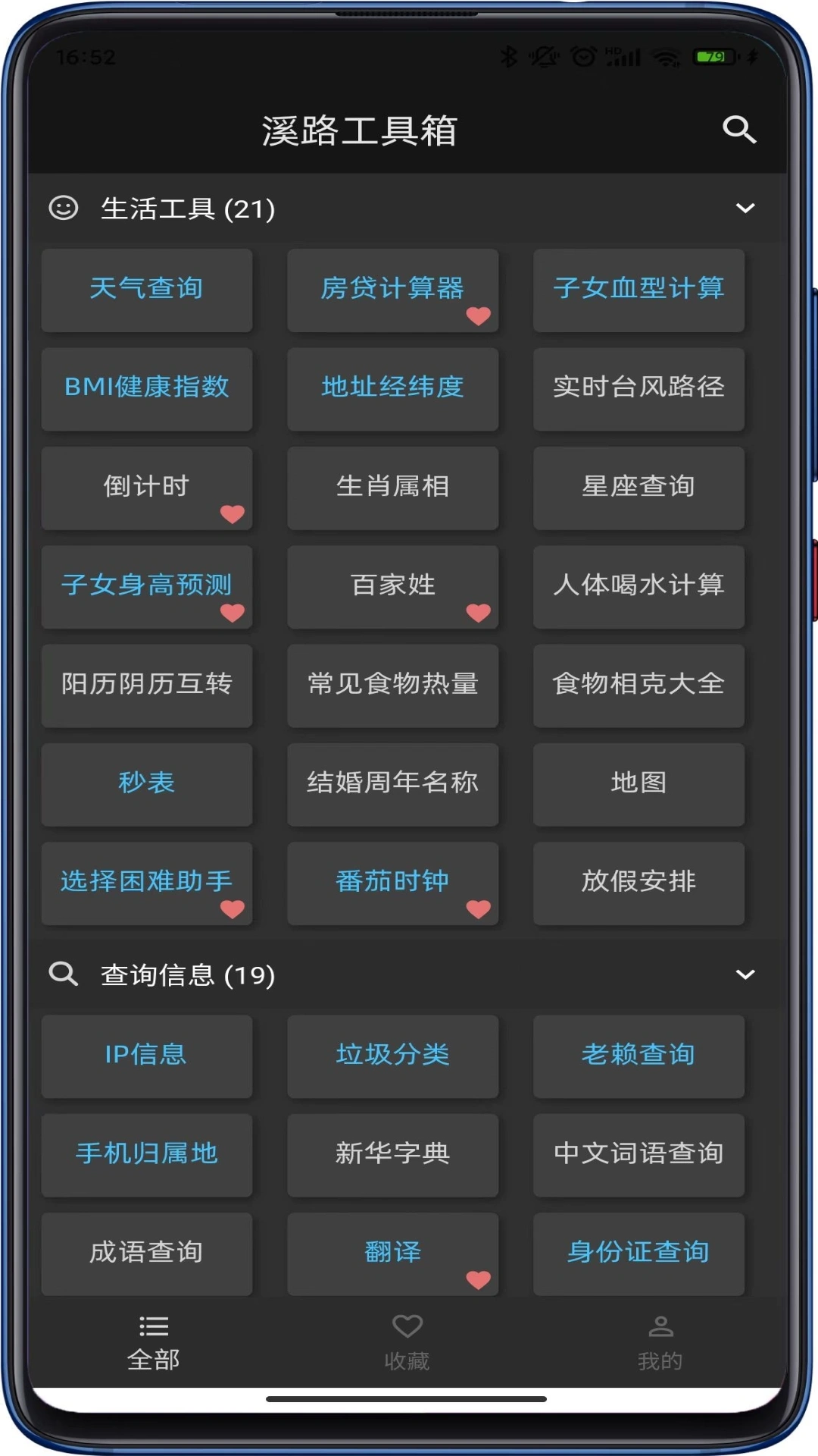 溪路工具箱软件封面