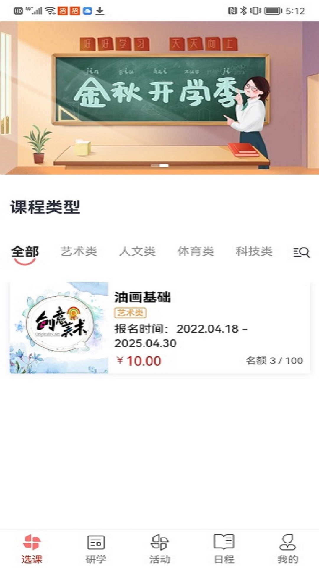 强学通软件封面