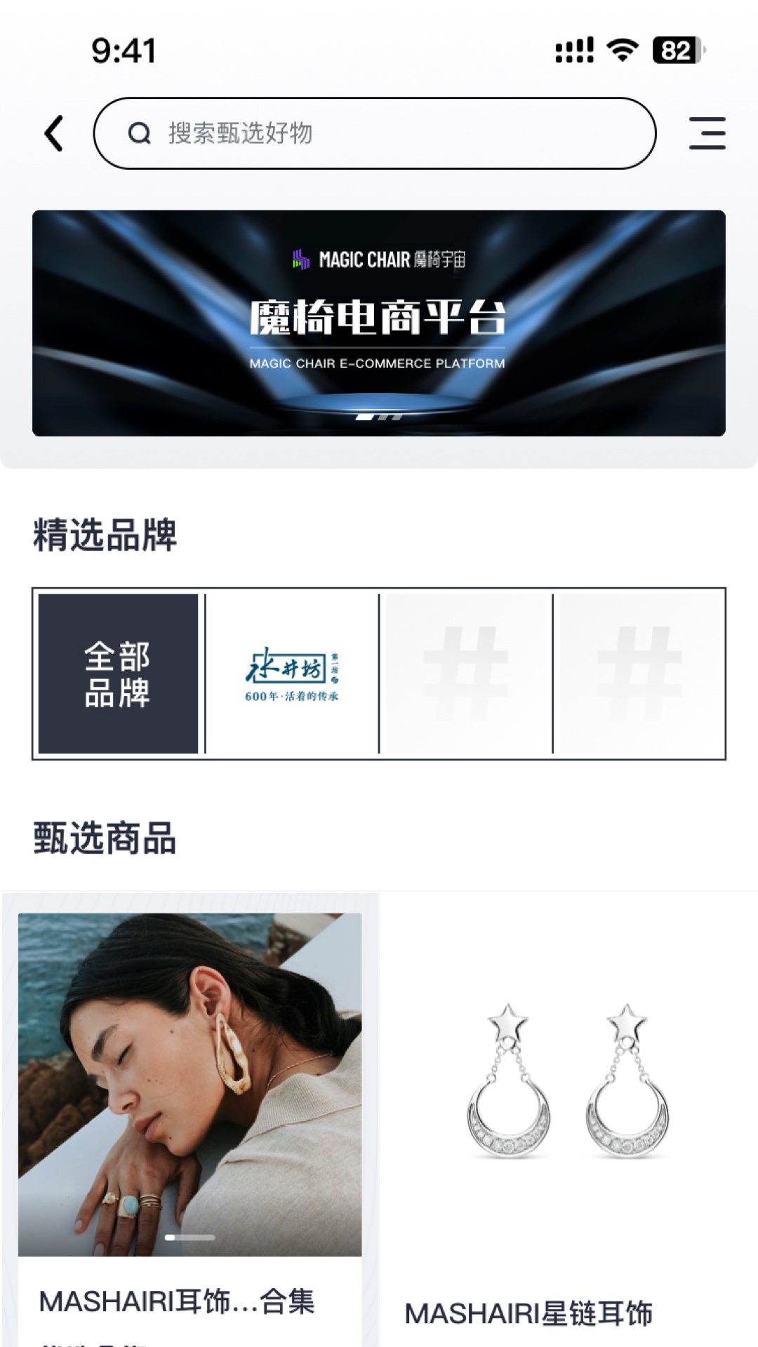 魔椅宇宙软件封面