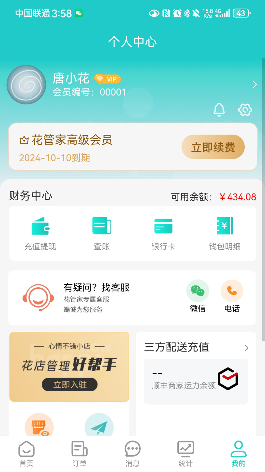 彩熊花管家软件封面