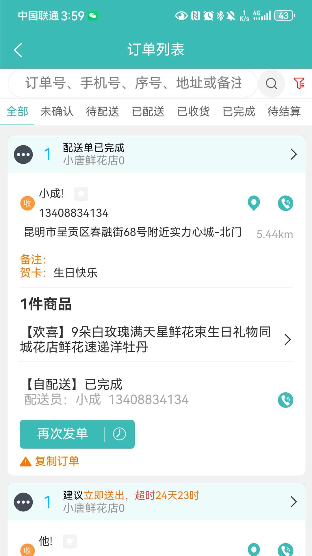 彩熊花管家软件封面