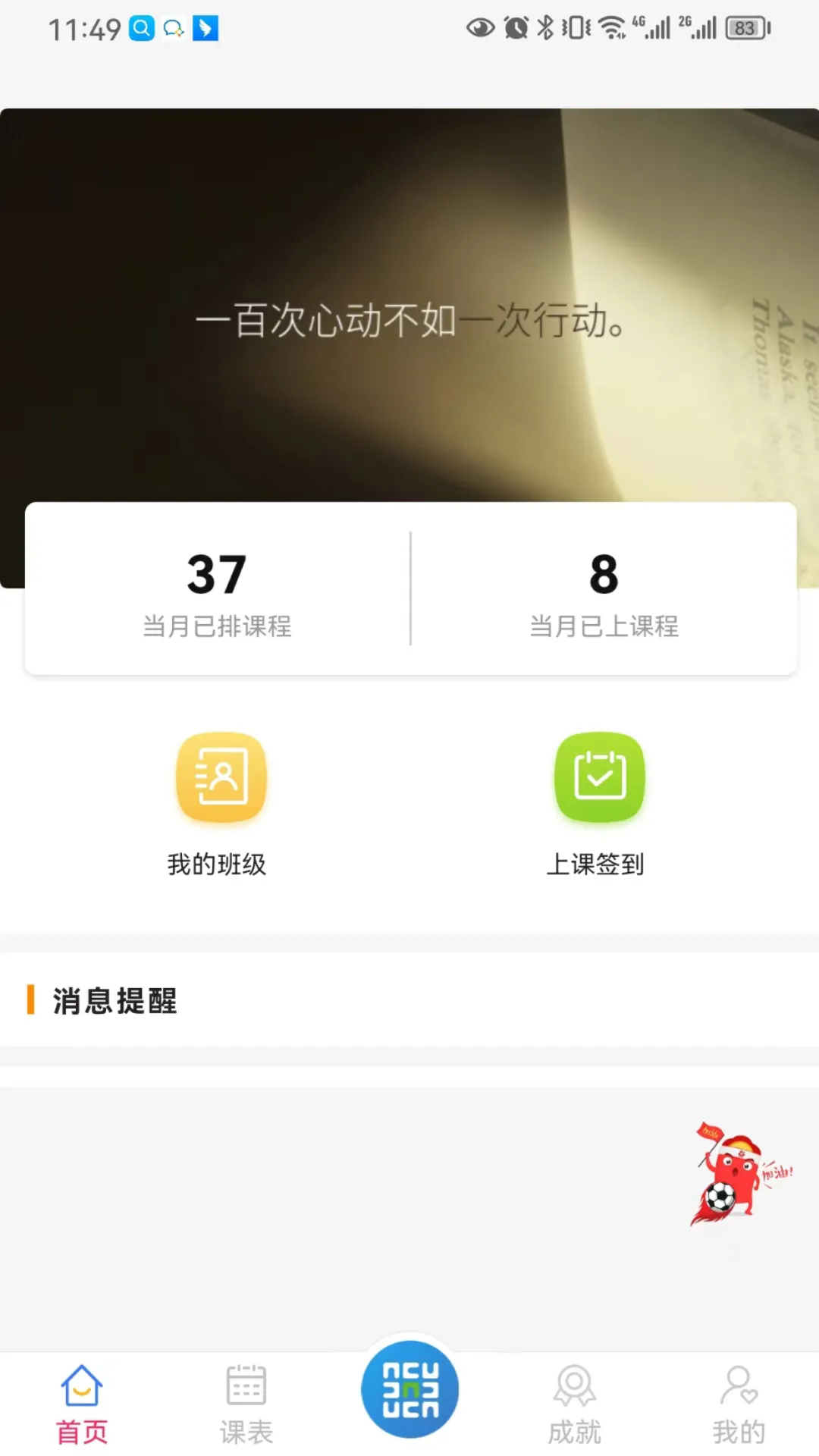 嘉师堂软件封面