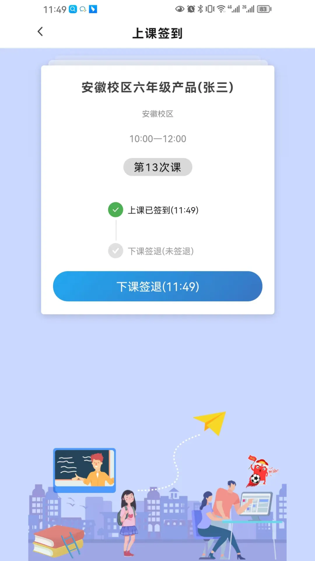 嘉师堂软件封面