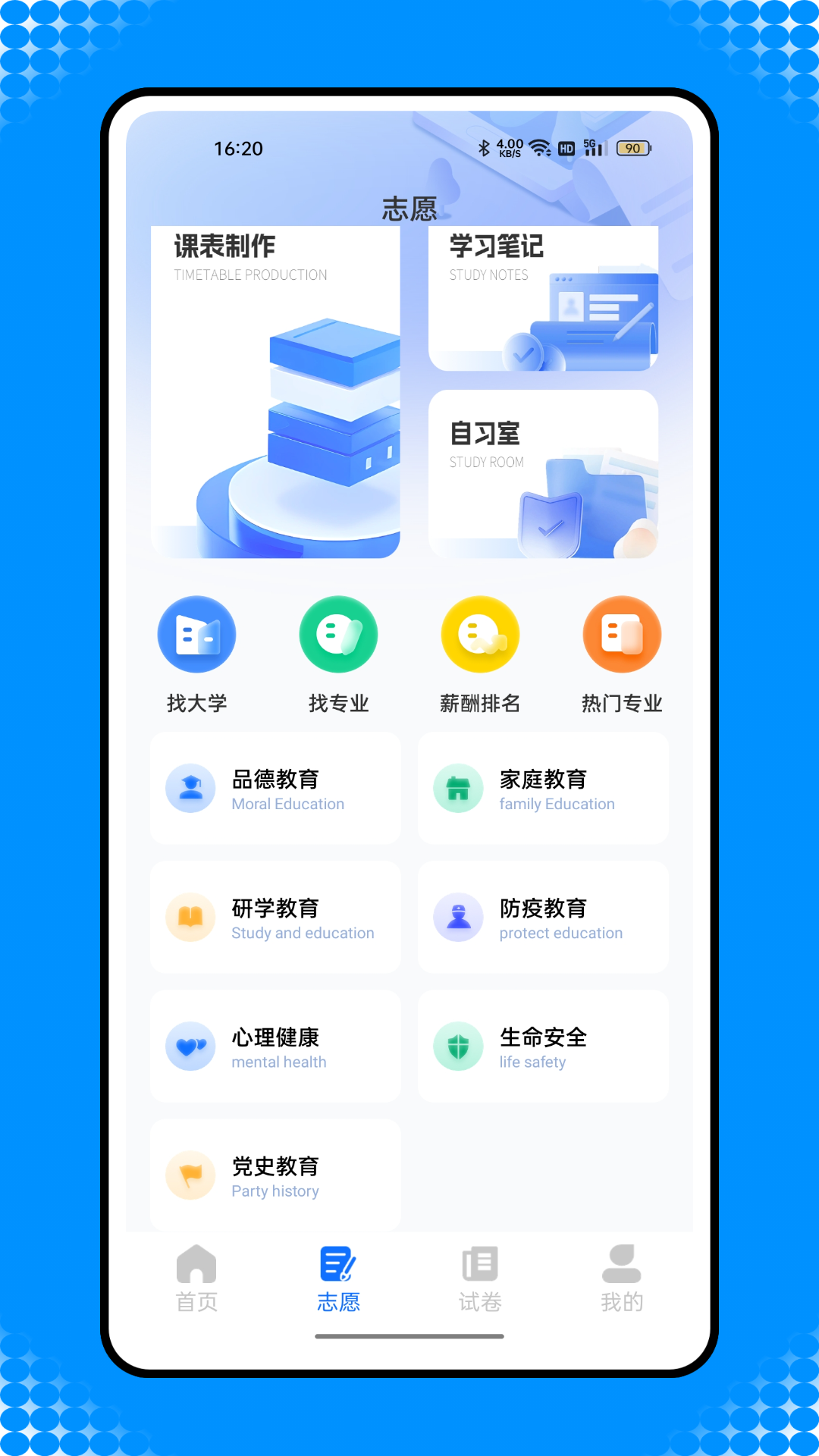 中职菌软件封面