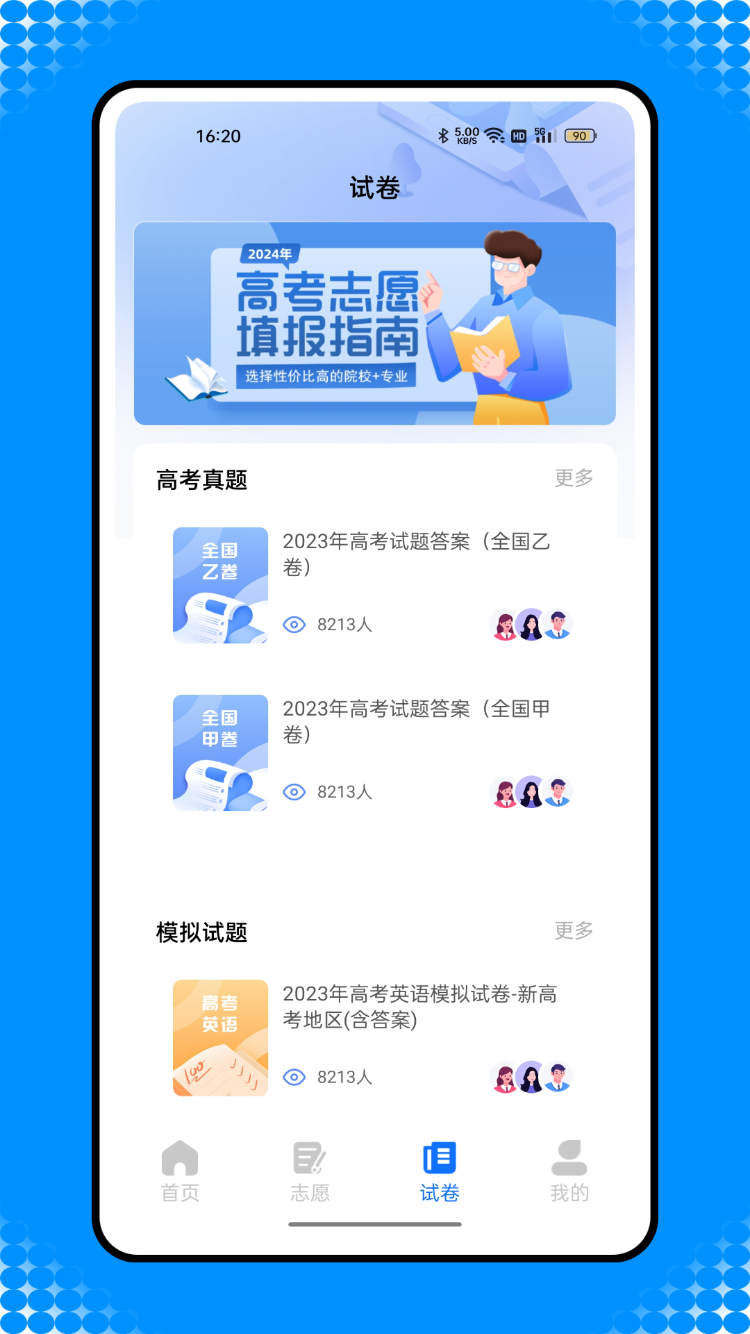 中职菌软件封面
