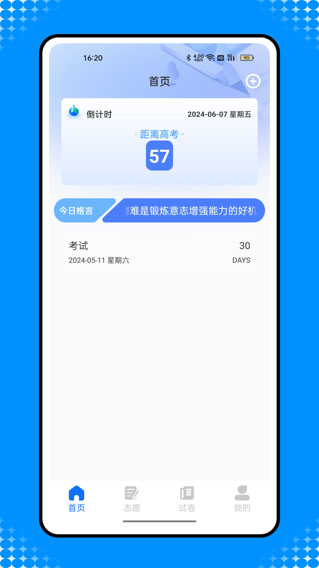 中职菌软件封面
