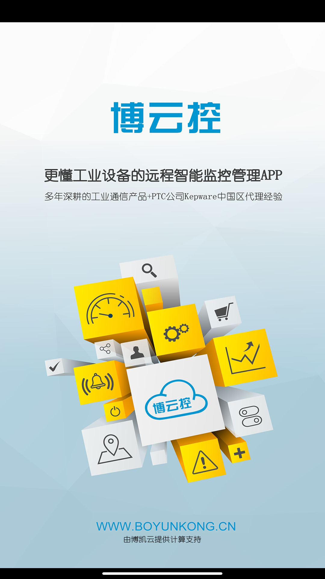 博云控软件封面