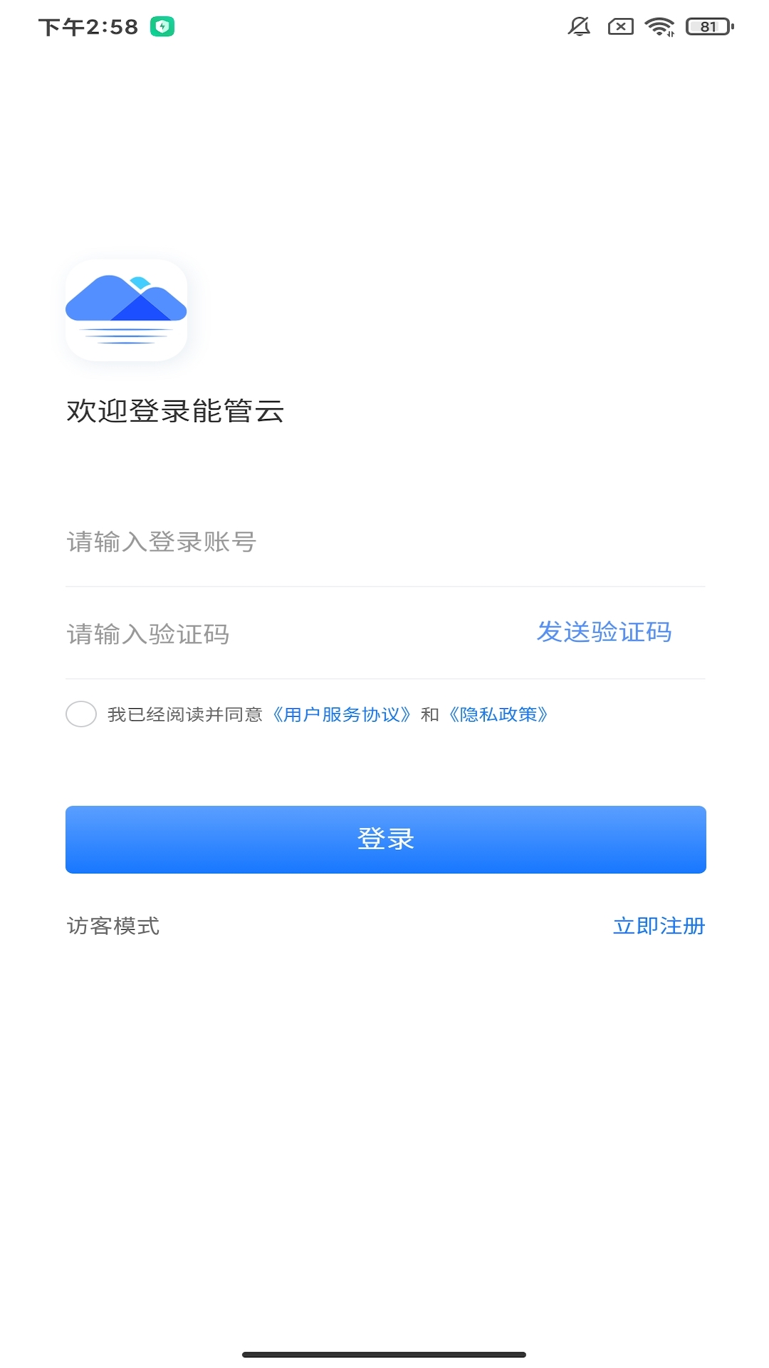 能管云软件封面
