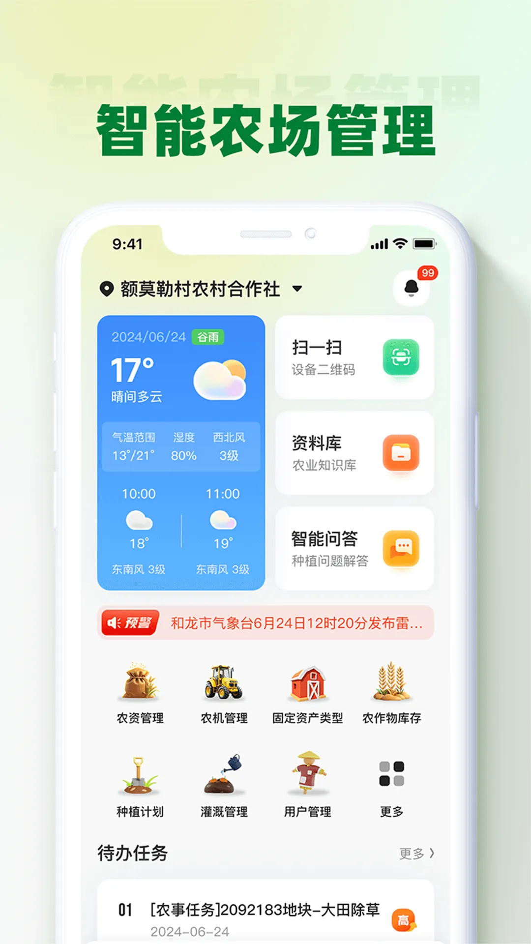 吉米云农场版软件封面