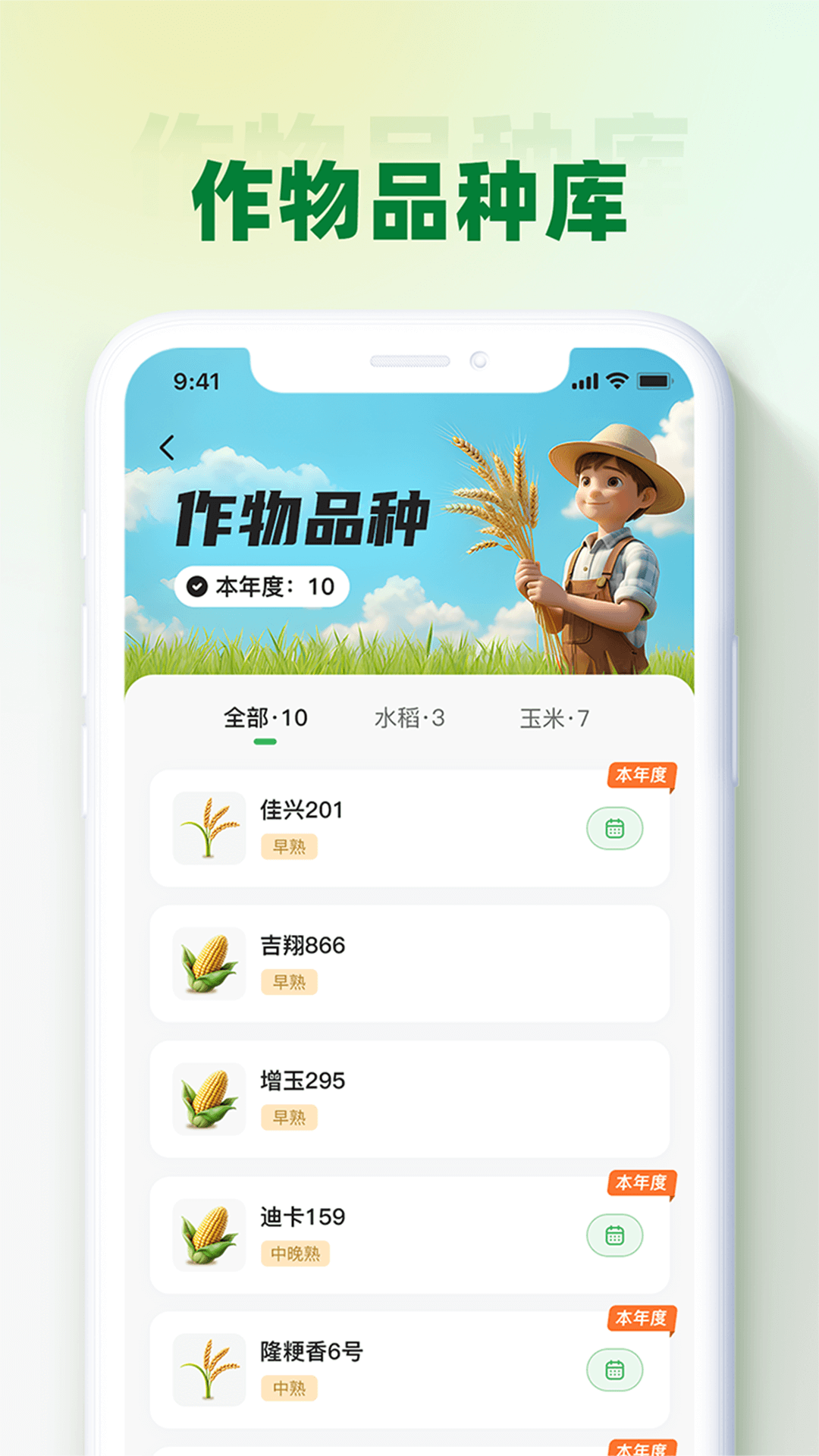 吉米云农场版软件封面