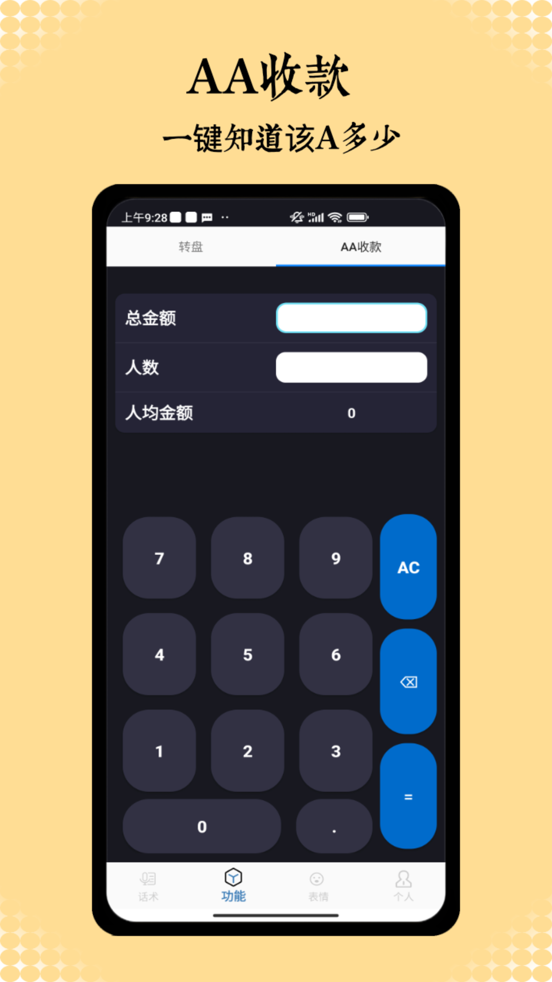 社恐神器软件封面