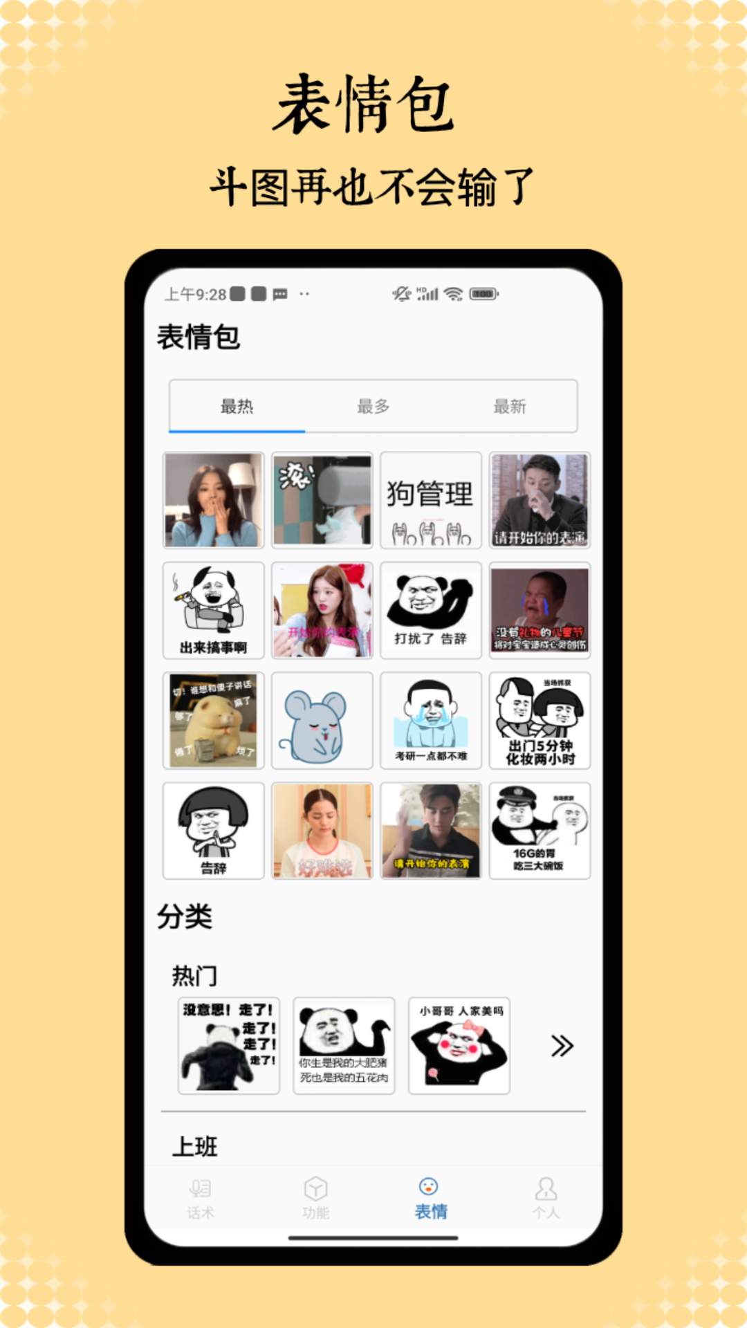 社恐神器软件封面