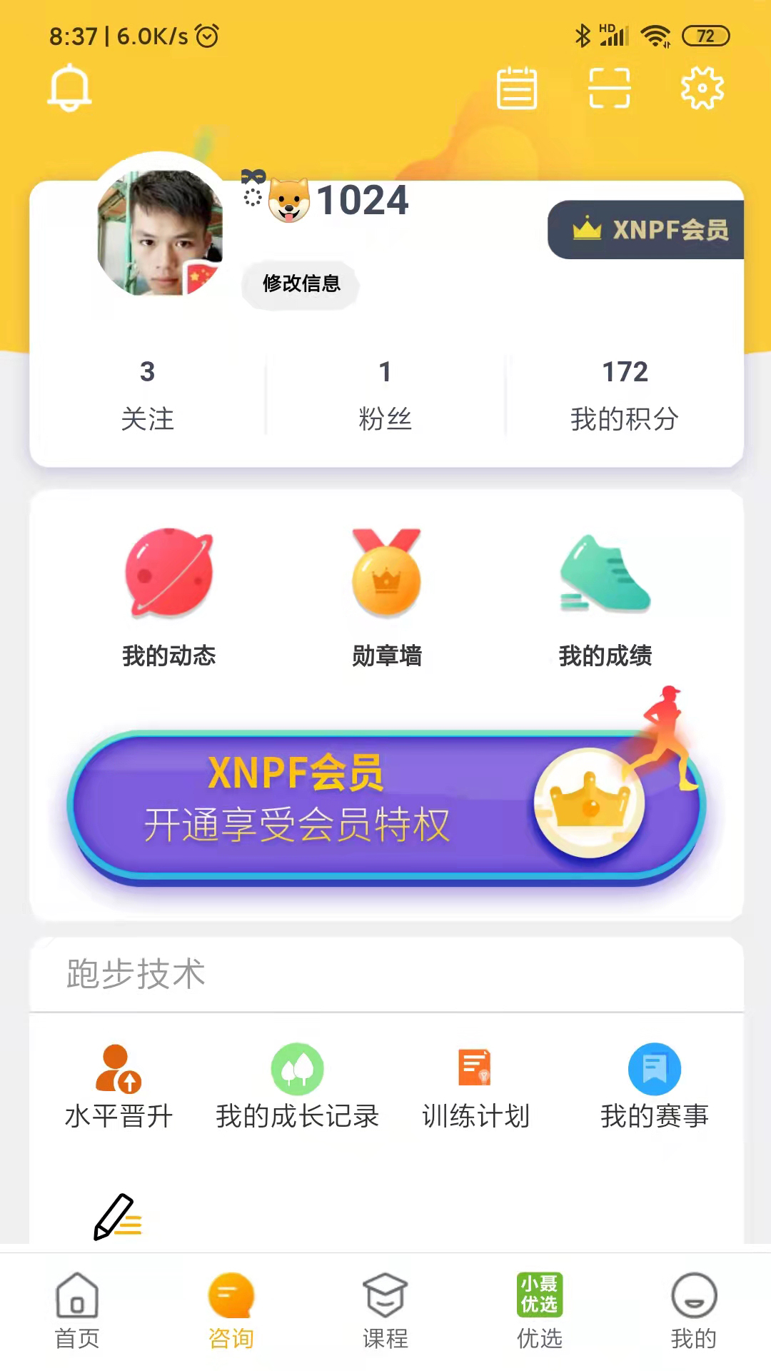 小聂跑法软件封面