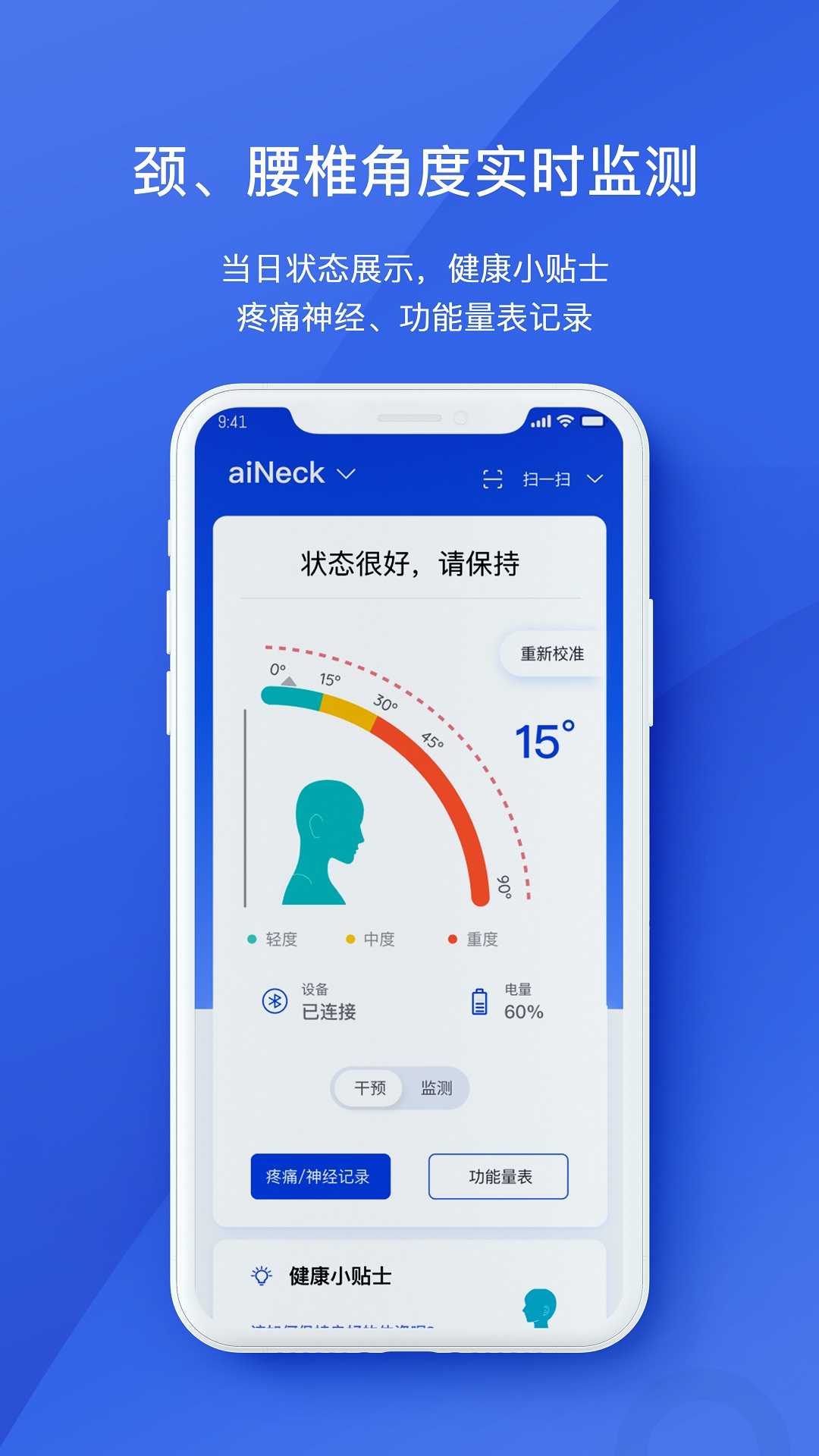 AIHealth软件封面