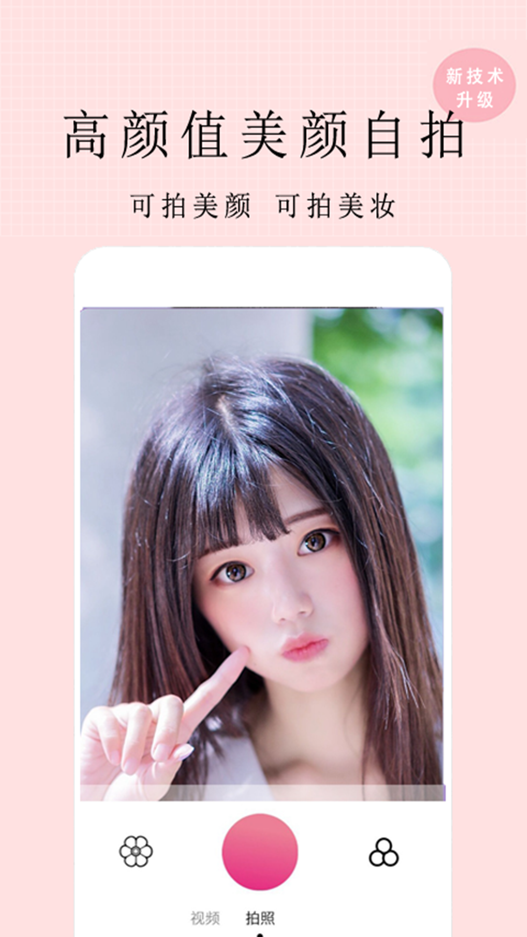 亲颜相机软件封面