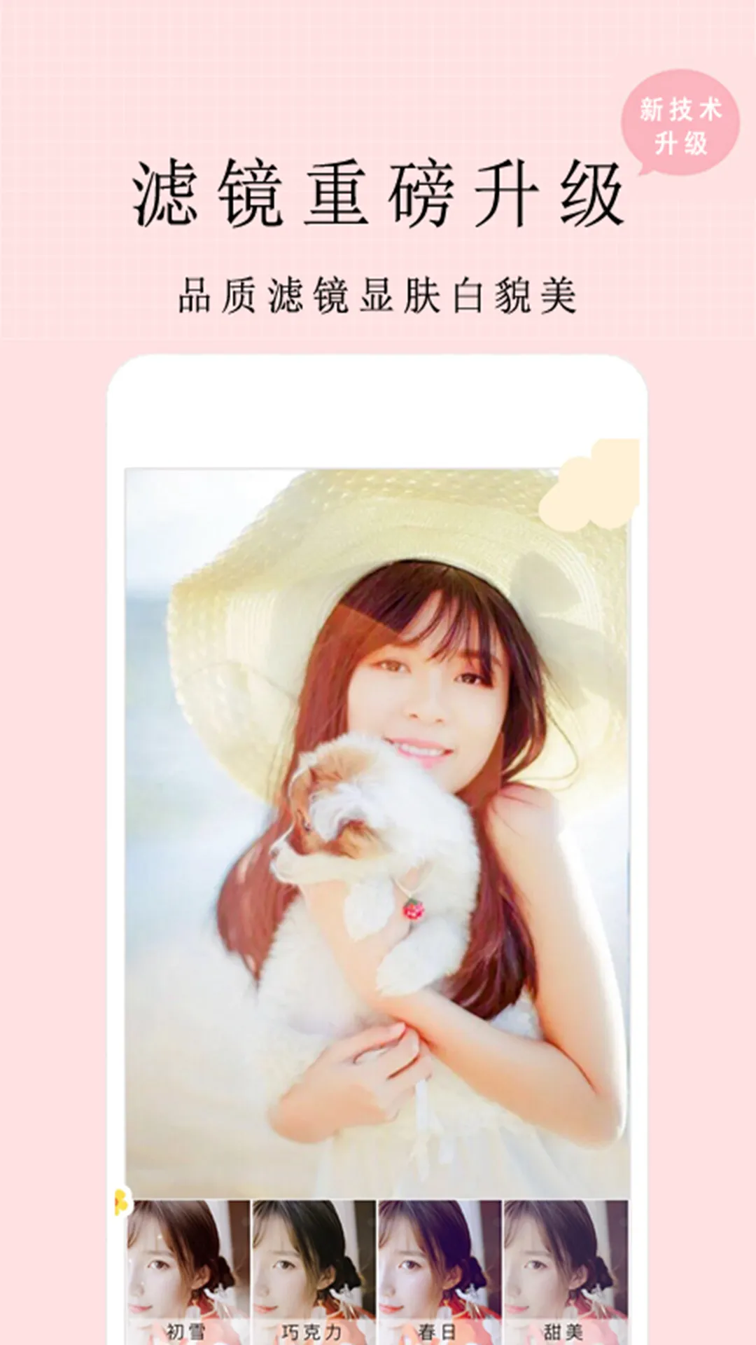 亲颜相机软件封面