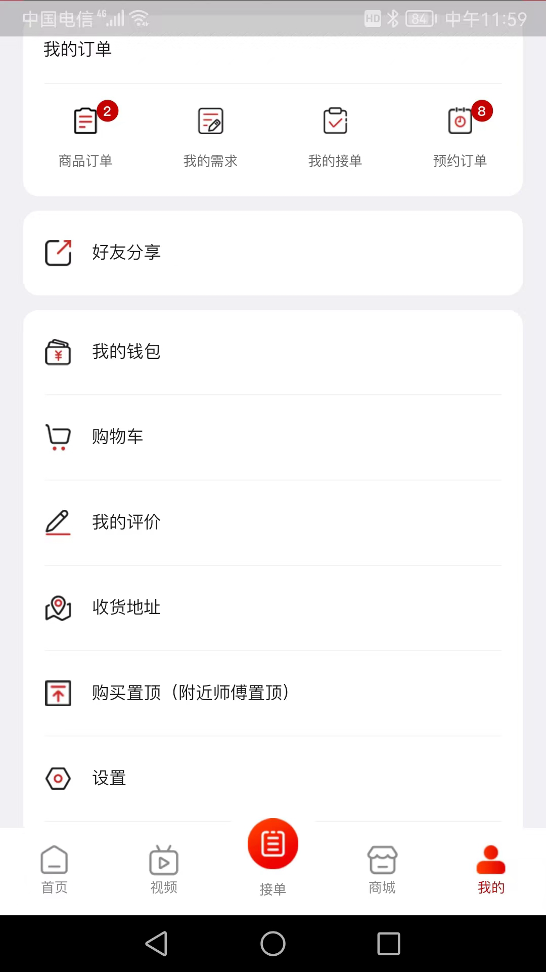 修约到家师傅版软件封面