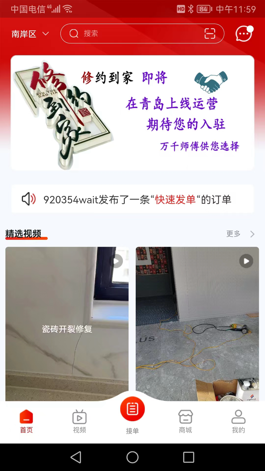 修约到家师傅版软件封面