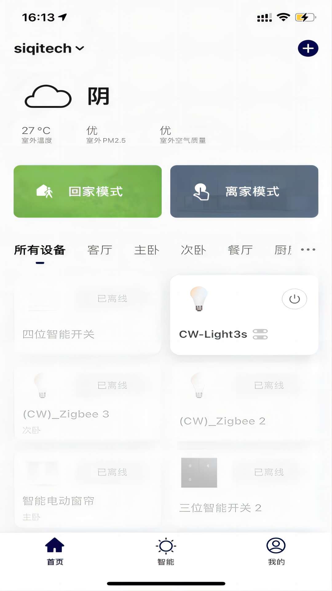 思麒智能软件封面