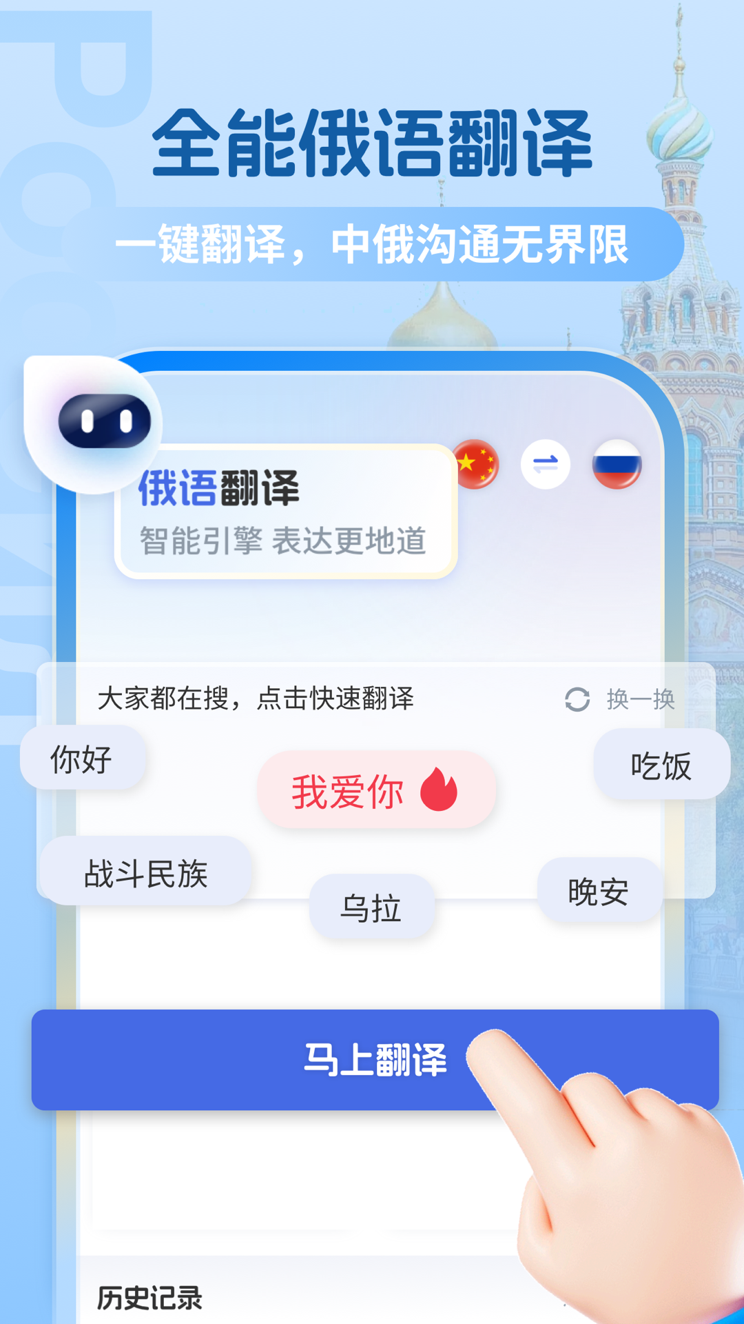 俄语翻译软件封面