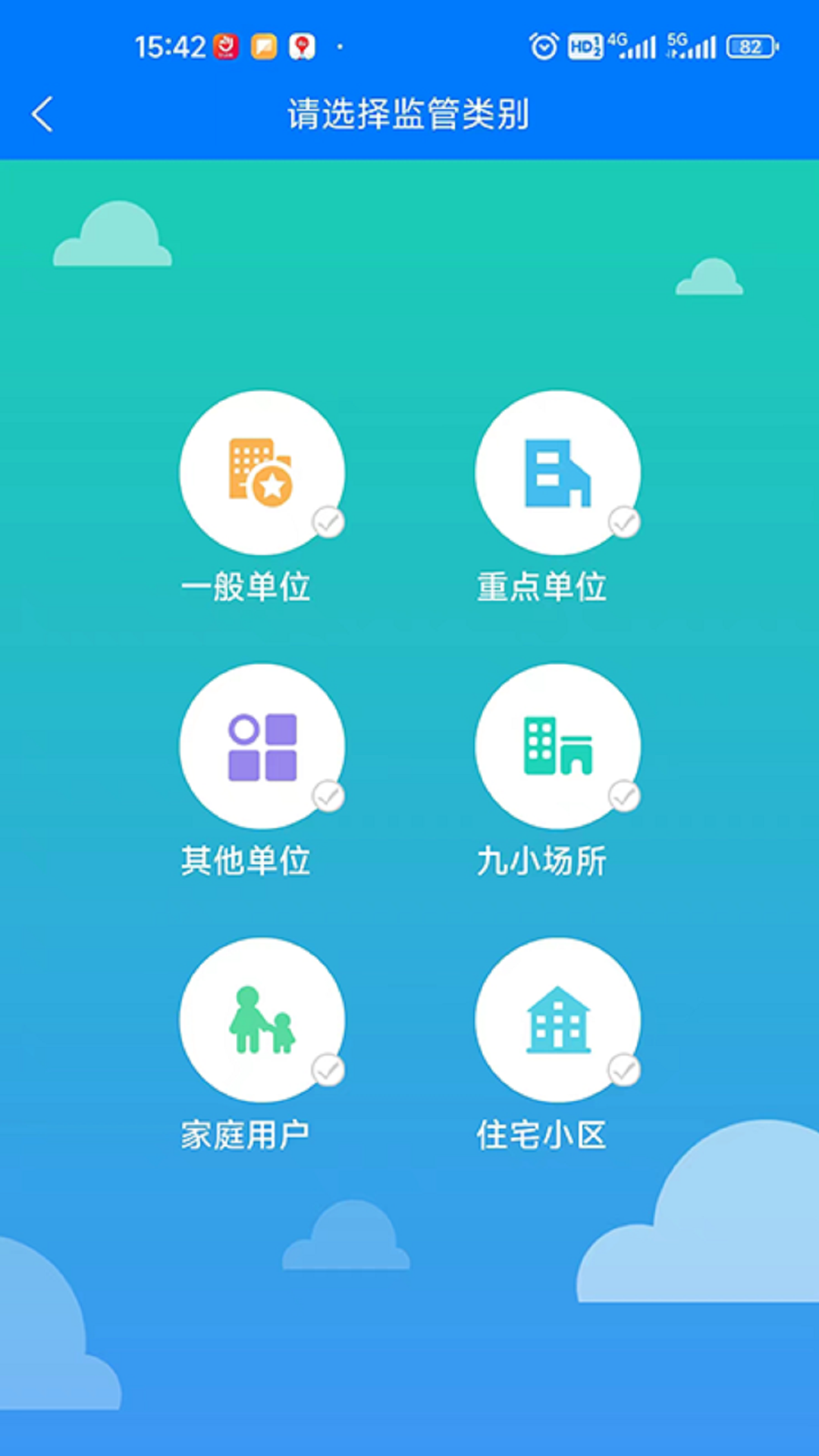 响狮智慧消防云运维处理平台APP软件封面