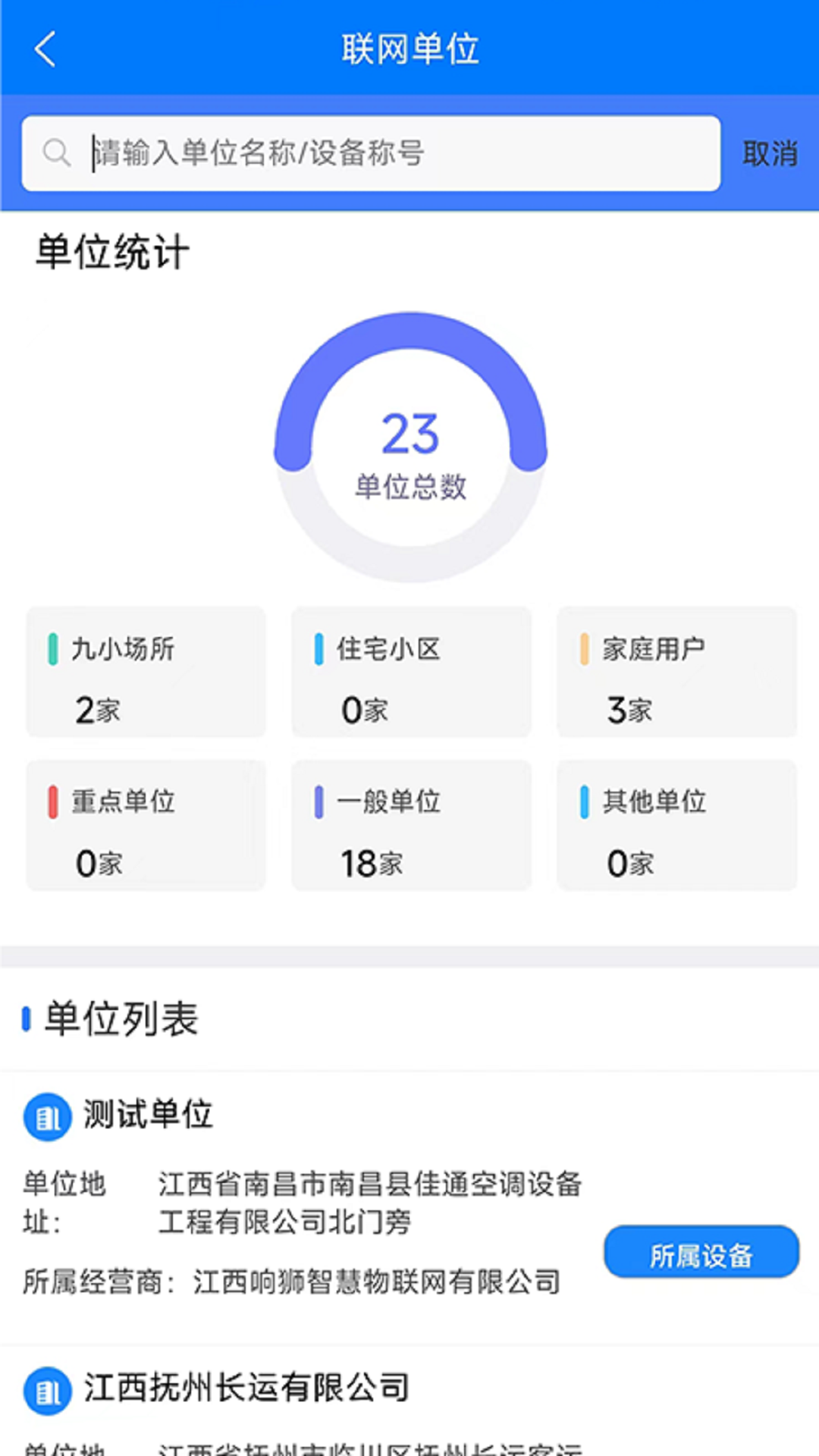 响狮智慧消防云运维处理平台APP软件封面