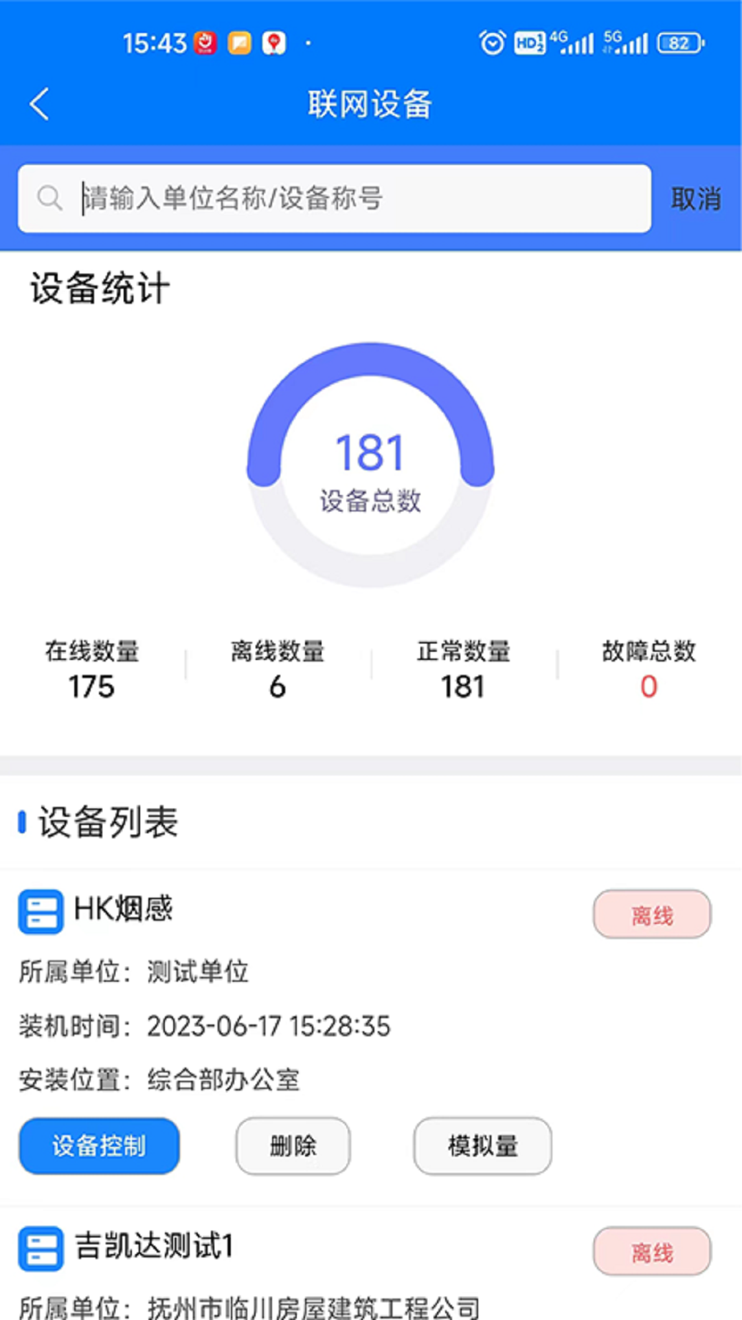 响狮智慧消防云运维处理平台APP软件封面