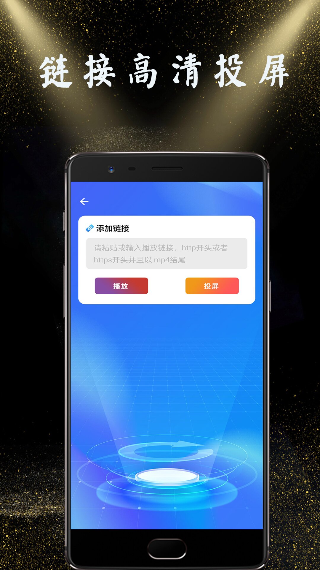 手机隔空电视投屏软件封面