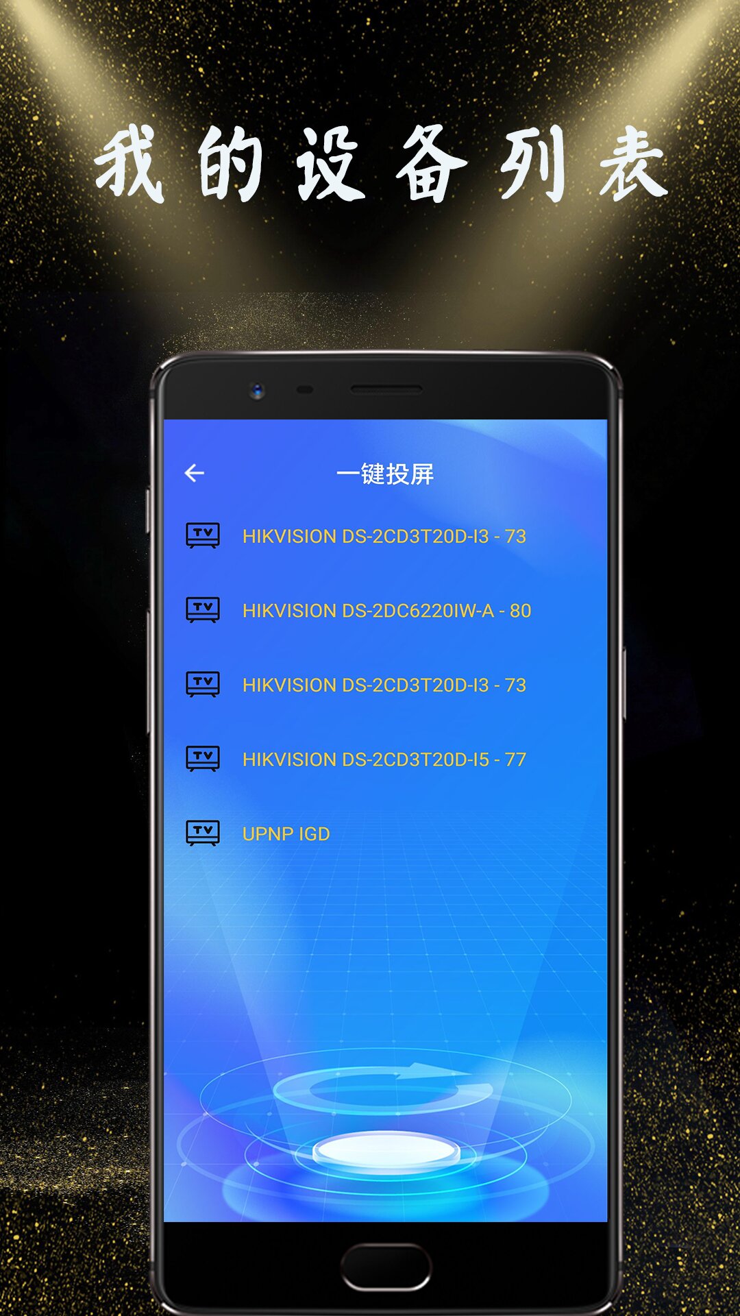 手机隔空电视投屏软件封面