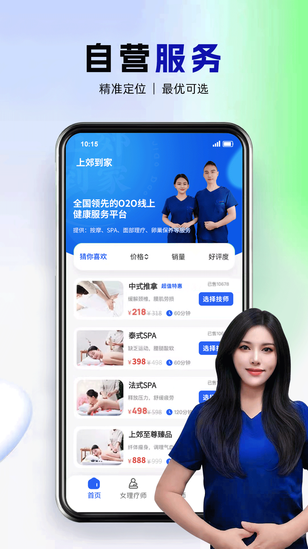上郊到家软件封面