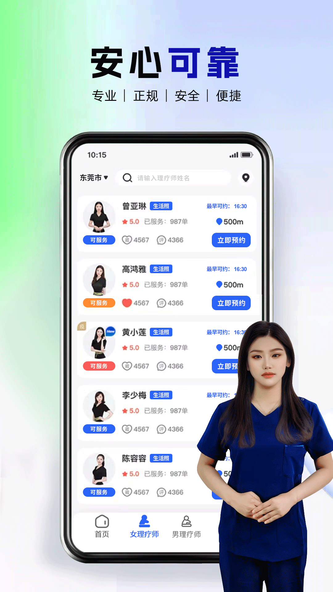 上郊到家软件封面