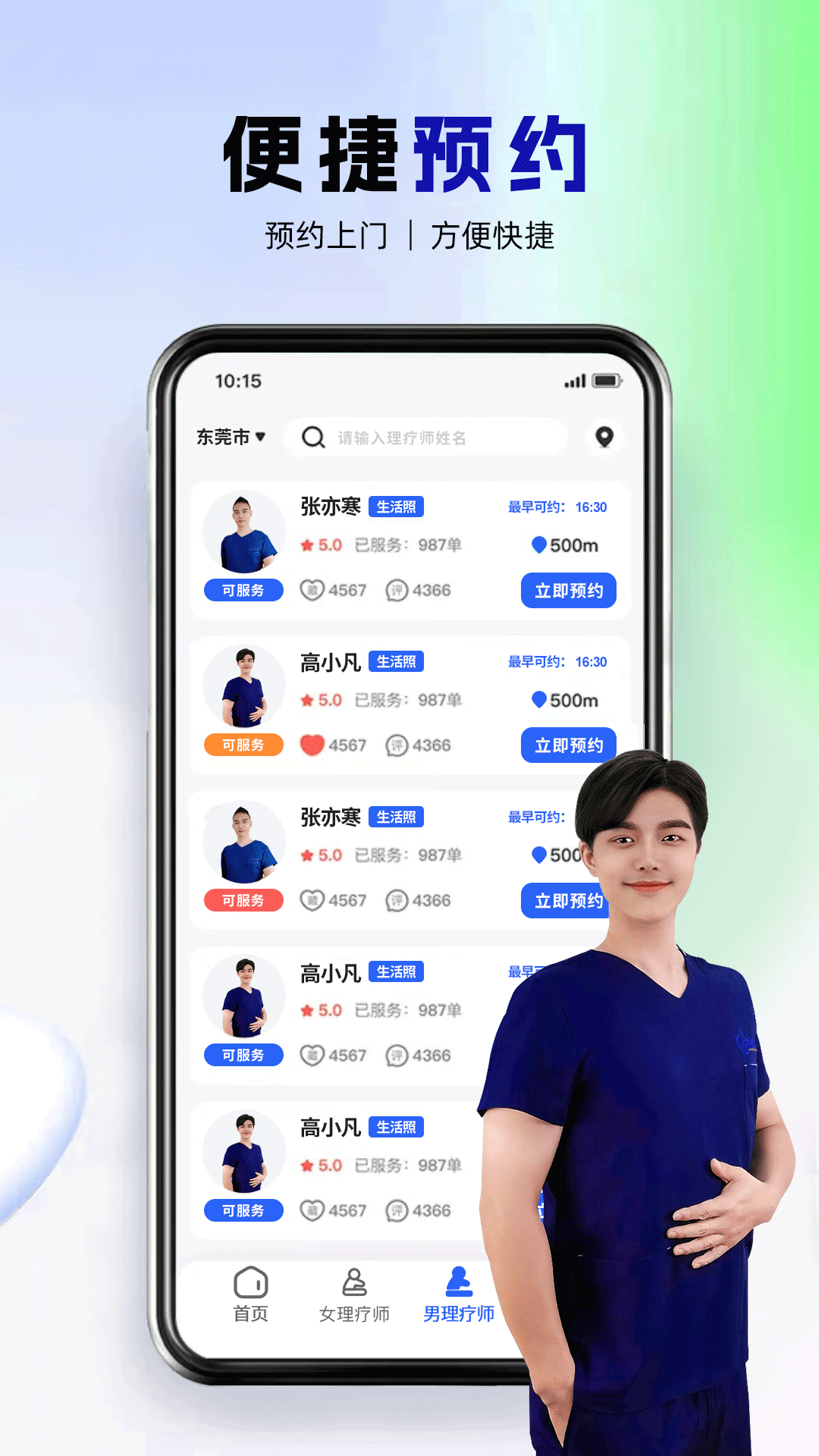上郊到家软件封面